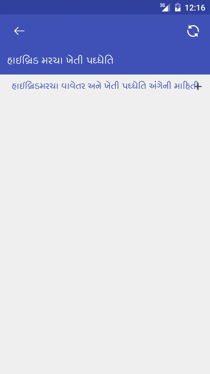 હાઇબ્રિડ મરચા ખેતી ૫ઘ્ધેતિ | Indus Appstore | Screenshot