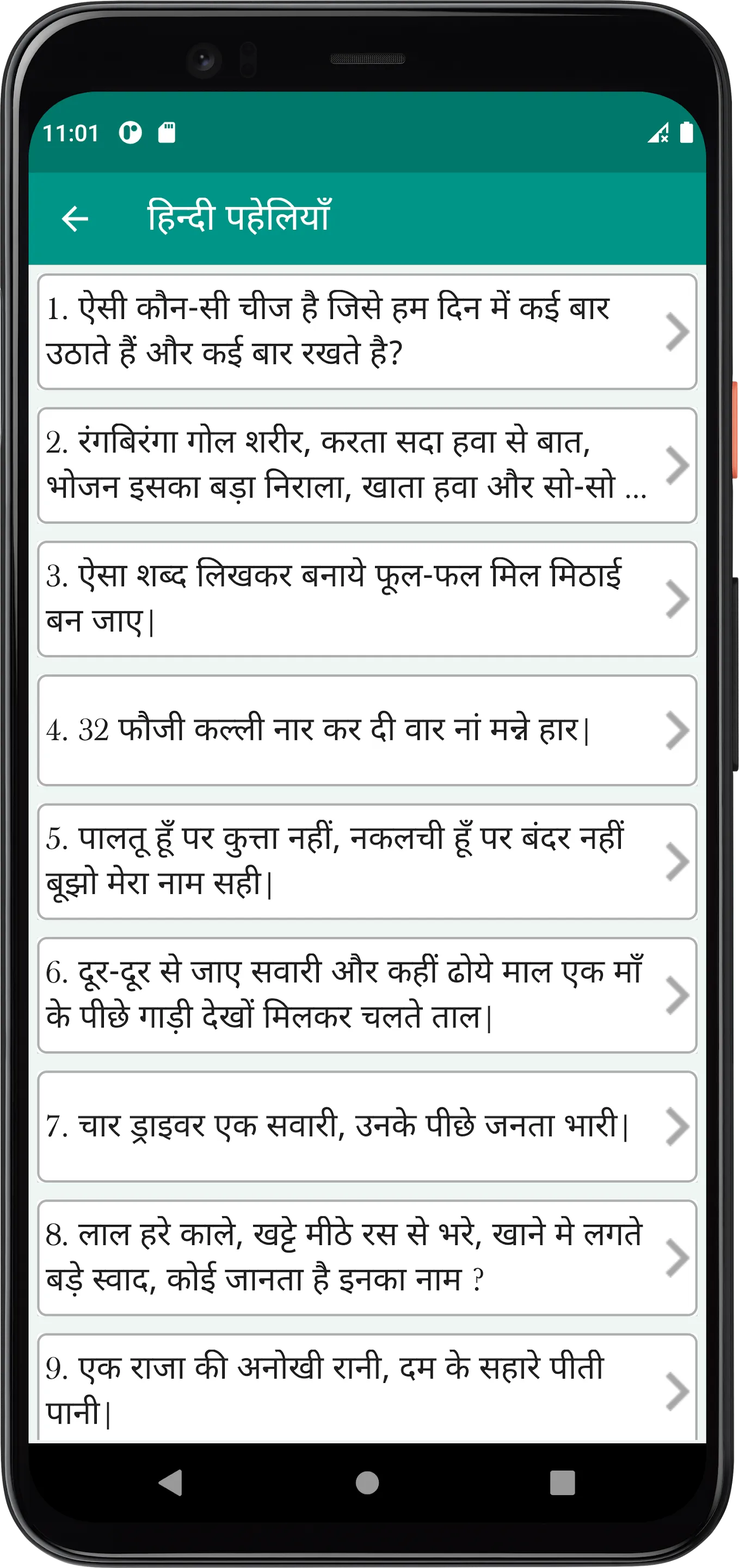 हिन्दी पहेलियाँ | Indus Appstore | Screenshot