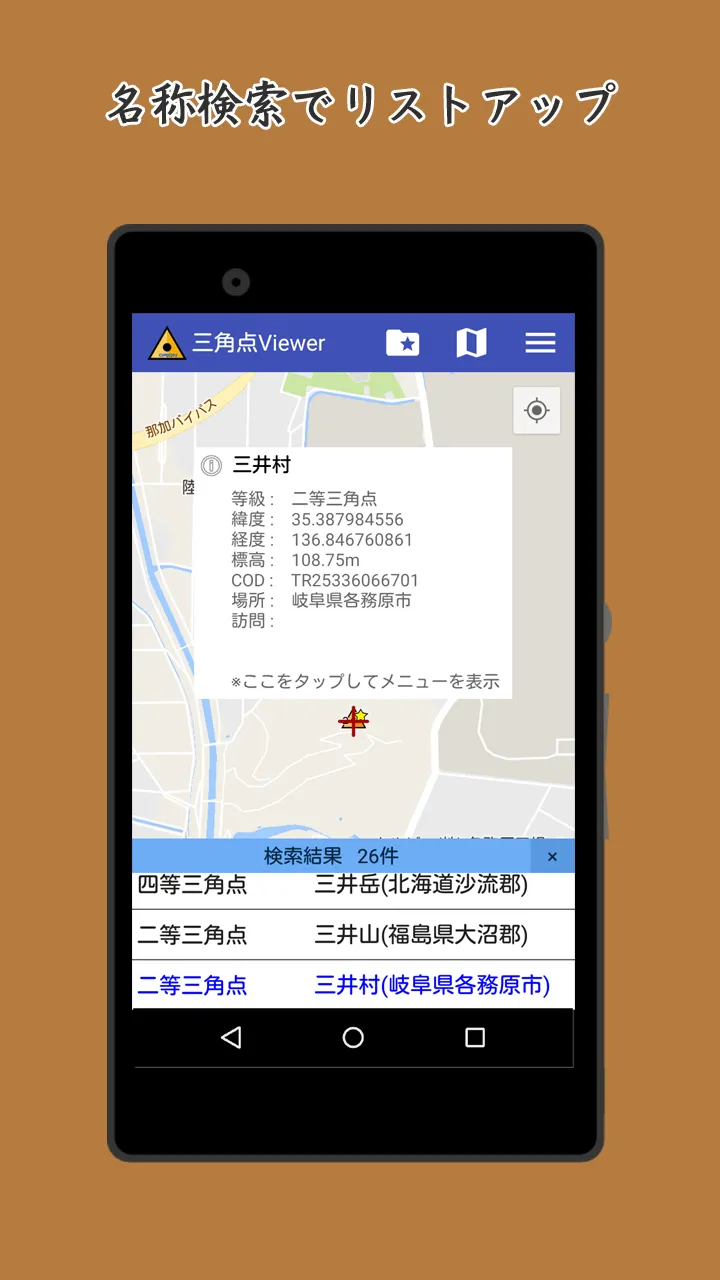 三角点Viewer | Indus Appstore | Screenshot