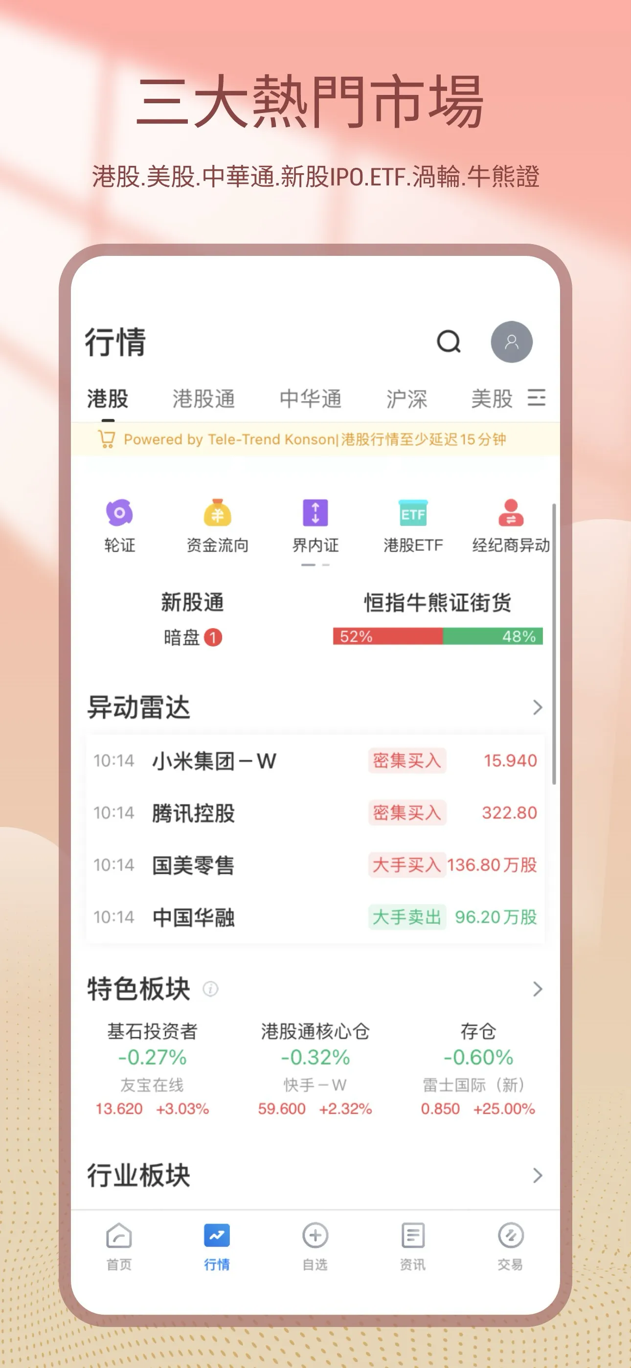 南華交易寶 | Indus Appstore | Screenshot