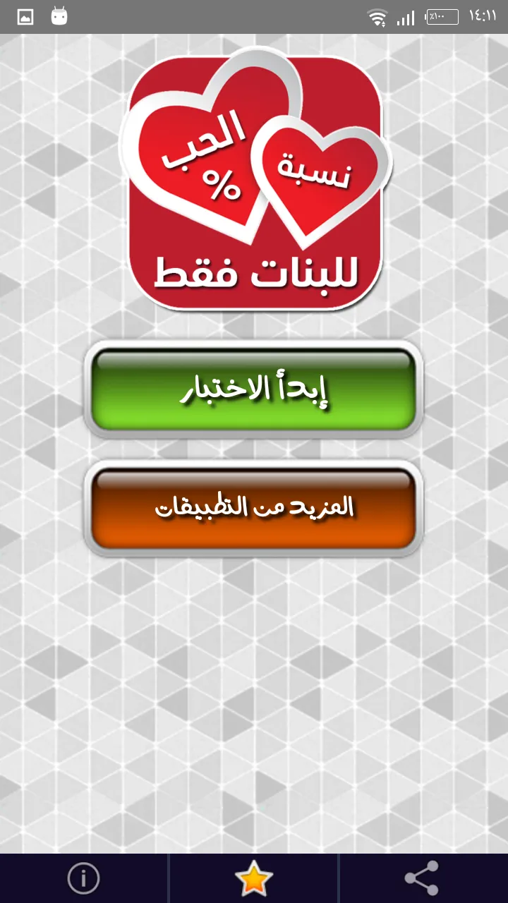 اختبار نسبة الحب للبنات | Indus Appstore | Screenshot