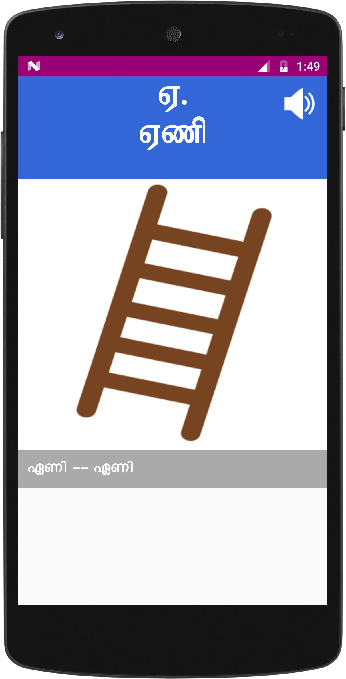 Tamil Alphabets Malayalam | Indus Appstore | Screenshot