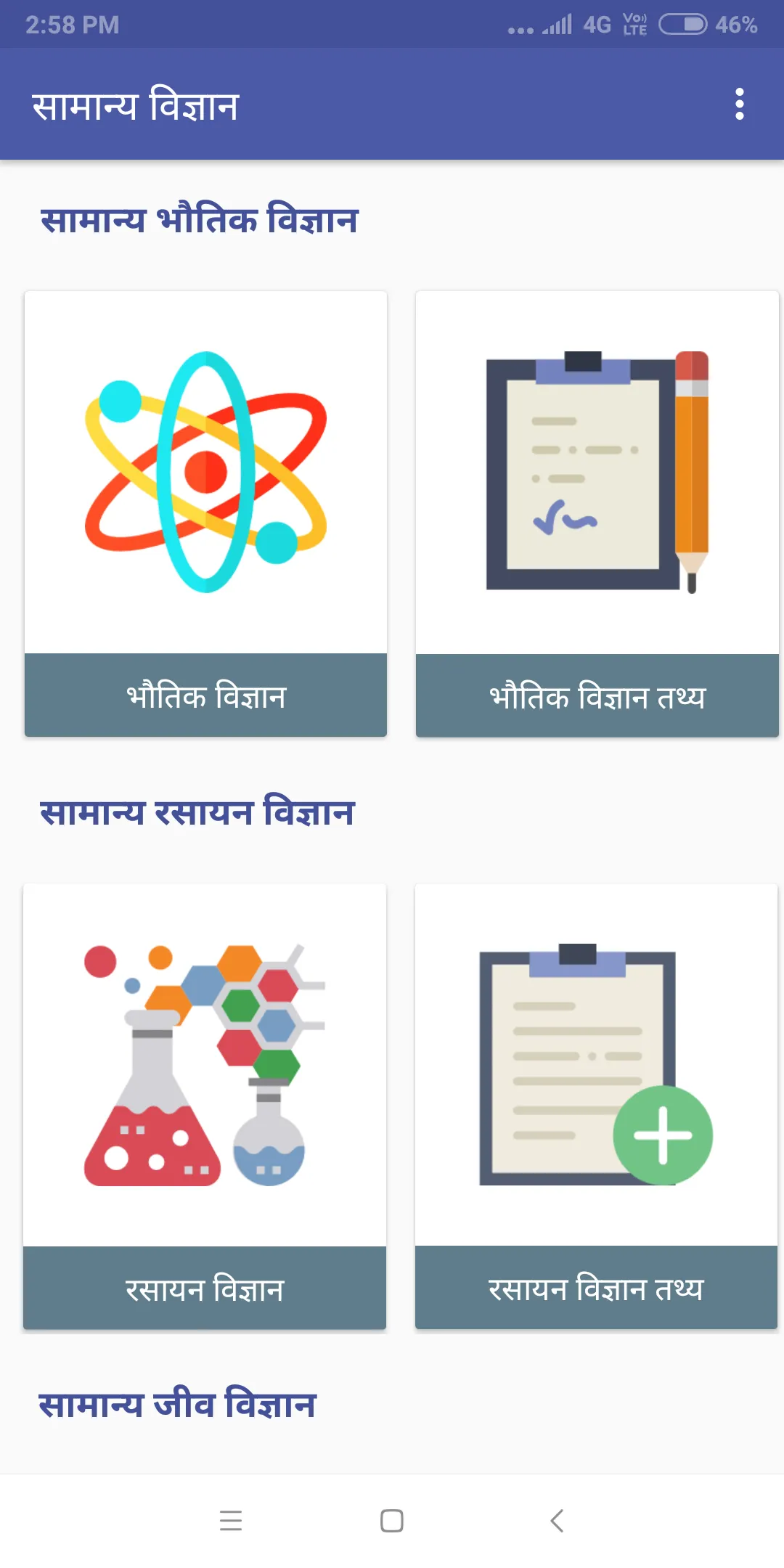 General Science in Hindi – Stu | Indus Appstore | Screenshot