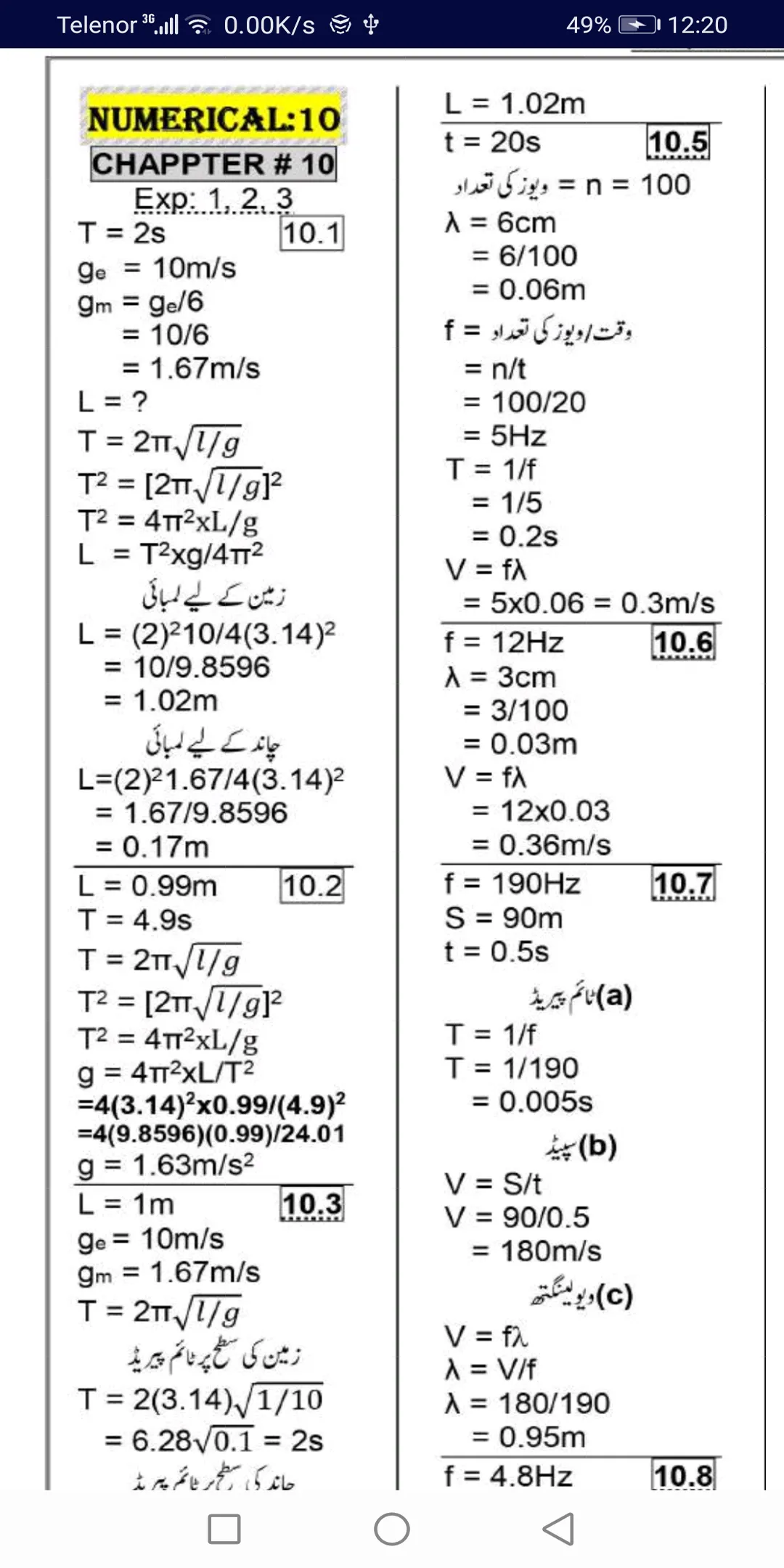 10th class physics numericals | Indus Appstore | Screenshot