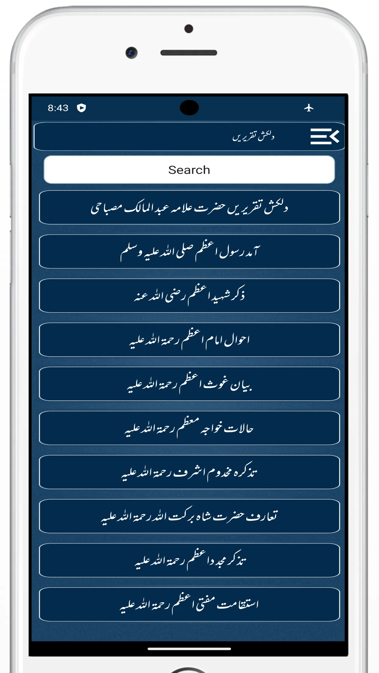 Dilkash Taqreereinدلکش تقریریں | Indus Appstore | Screenshot