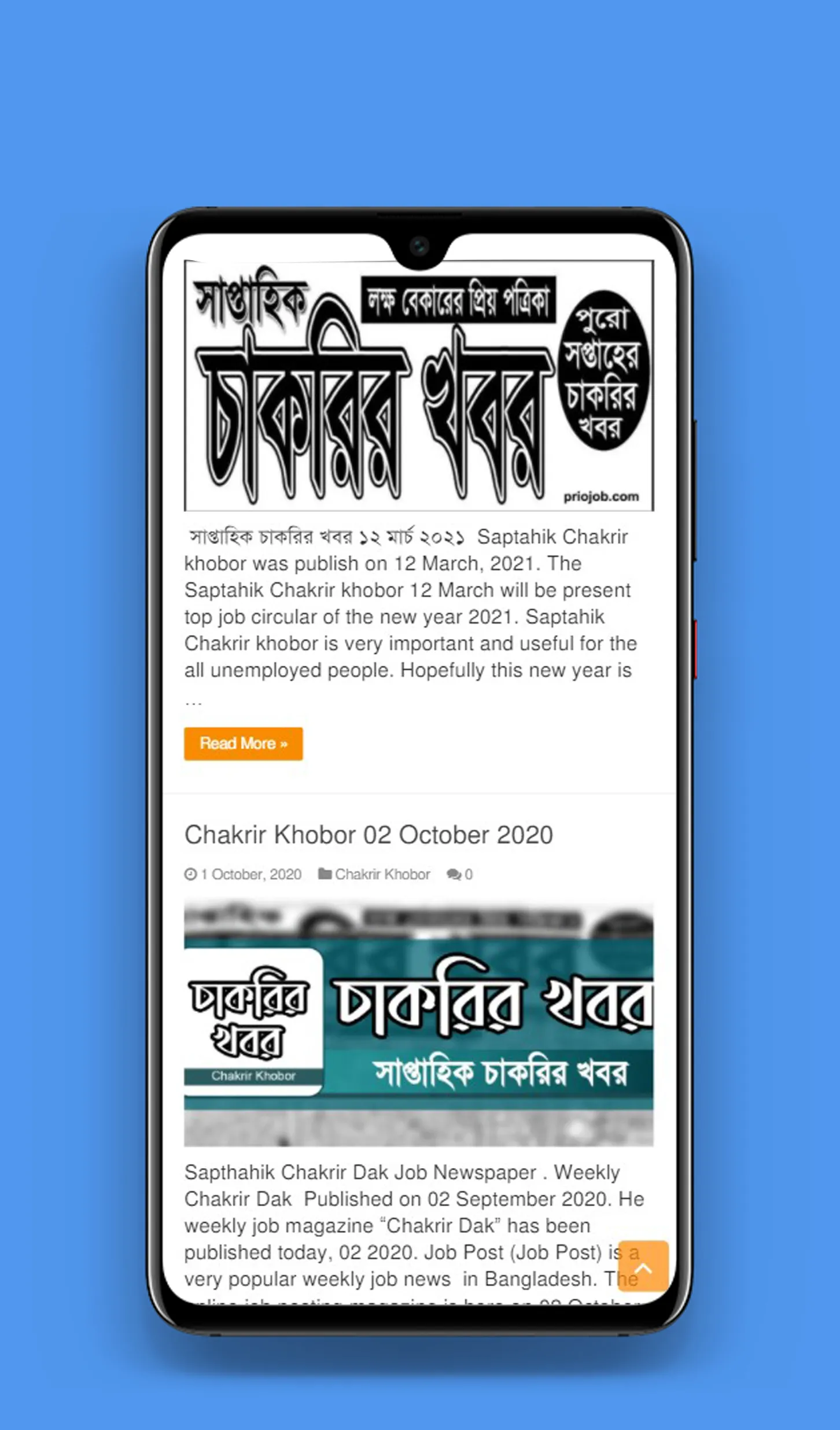 Weekly Job News সাপ্তাহিক চাকর | Indus Appstore | Screenshot