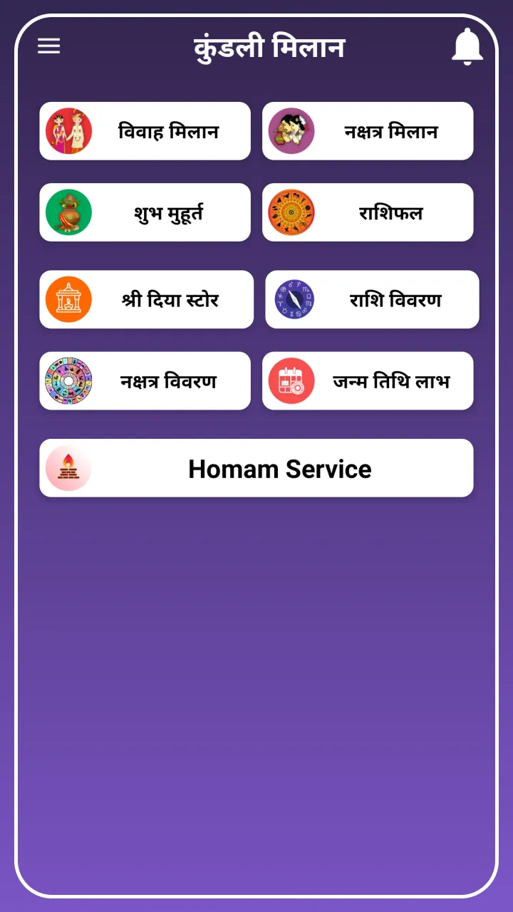 Kundli Milan - Vivah Matching | Indus Appstore | Screenshot