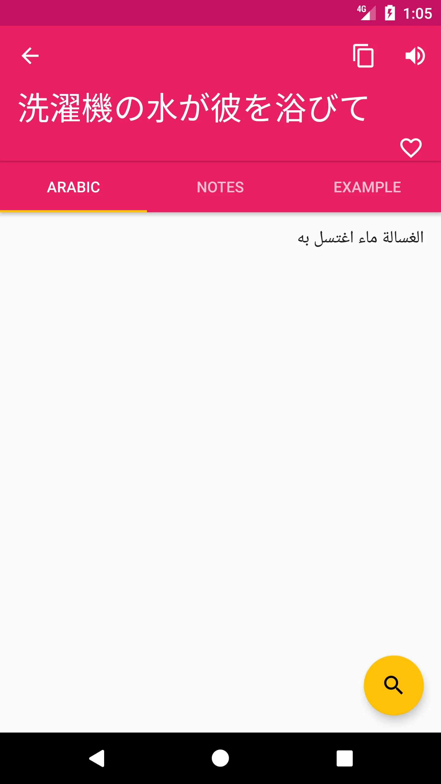 Arabic Japanese Dictionary | Indus Appstore | Screenshot