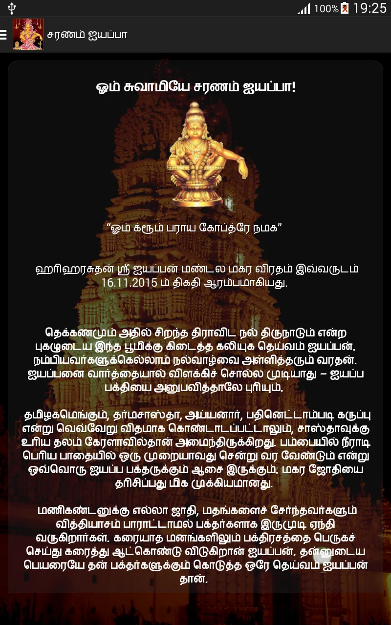 Saranam Ayyappa | Indus Appstore | Screenshot