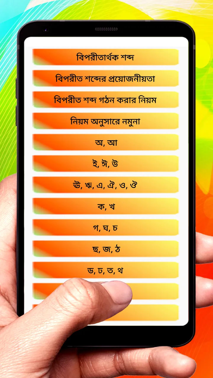 বিপরীত শব্দ ~ Bangla Grammar | Indus Appstore | Screenshot