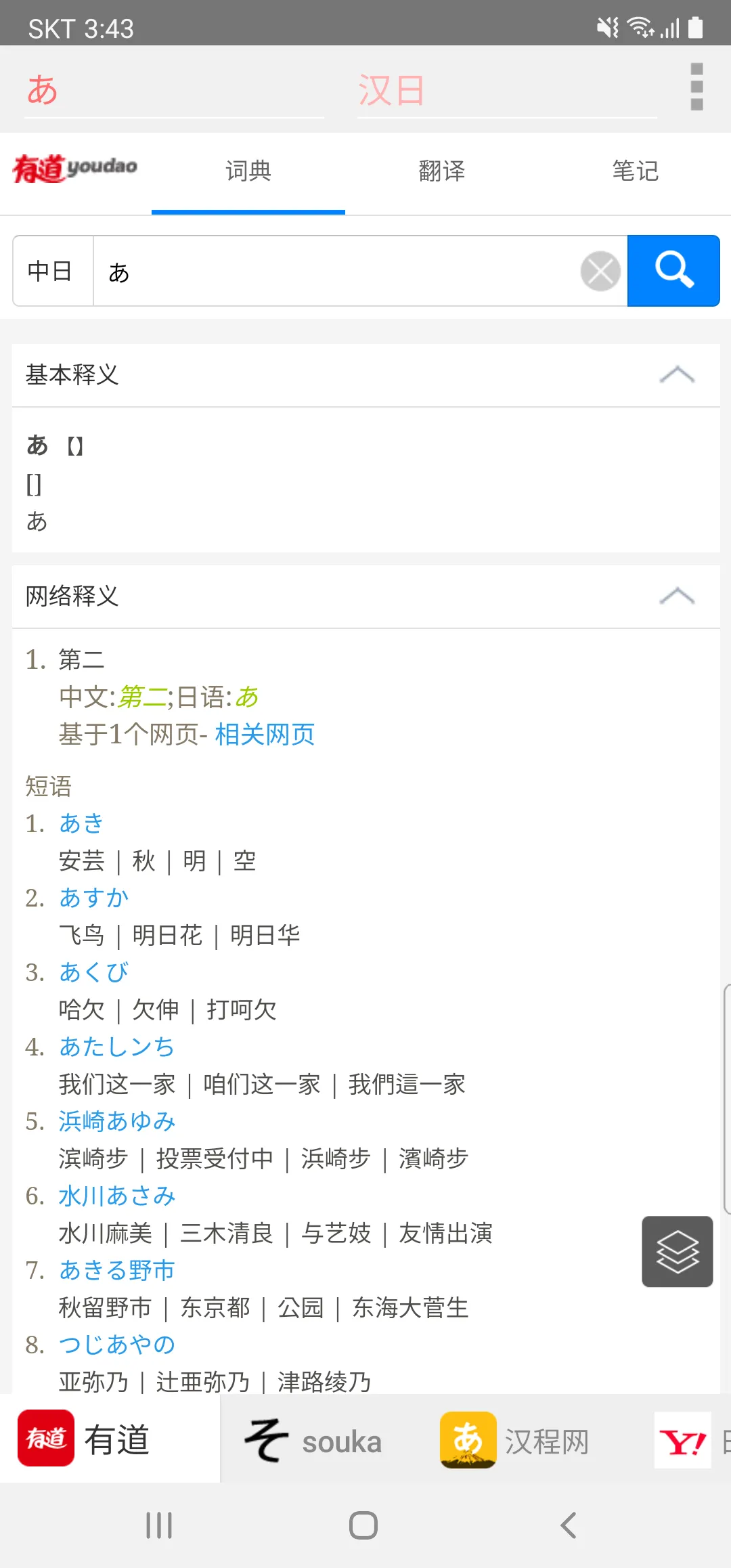 All日语词典, Japanese ⇔ Chinese | Indus Appstore | Screenshot