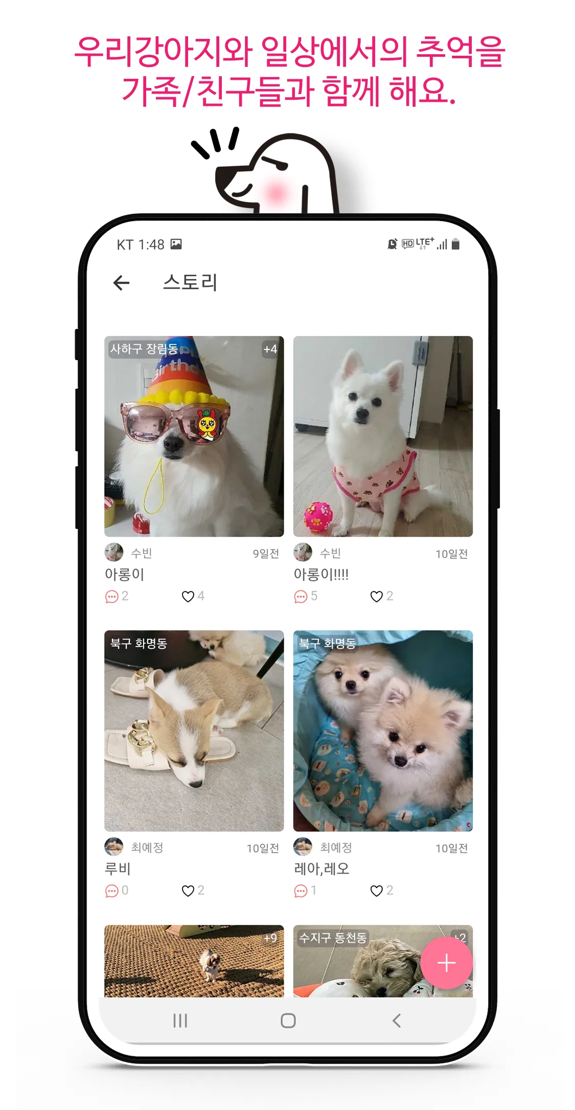 위글즈 강아지산책 동네친구만들기 반려견 애견산책 | Indus Appstore | Screenshot