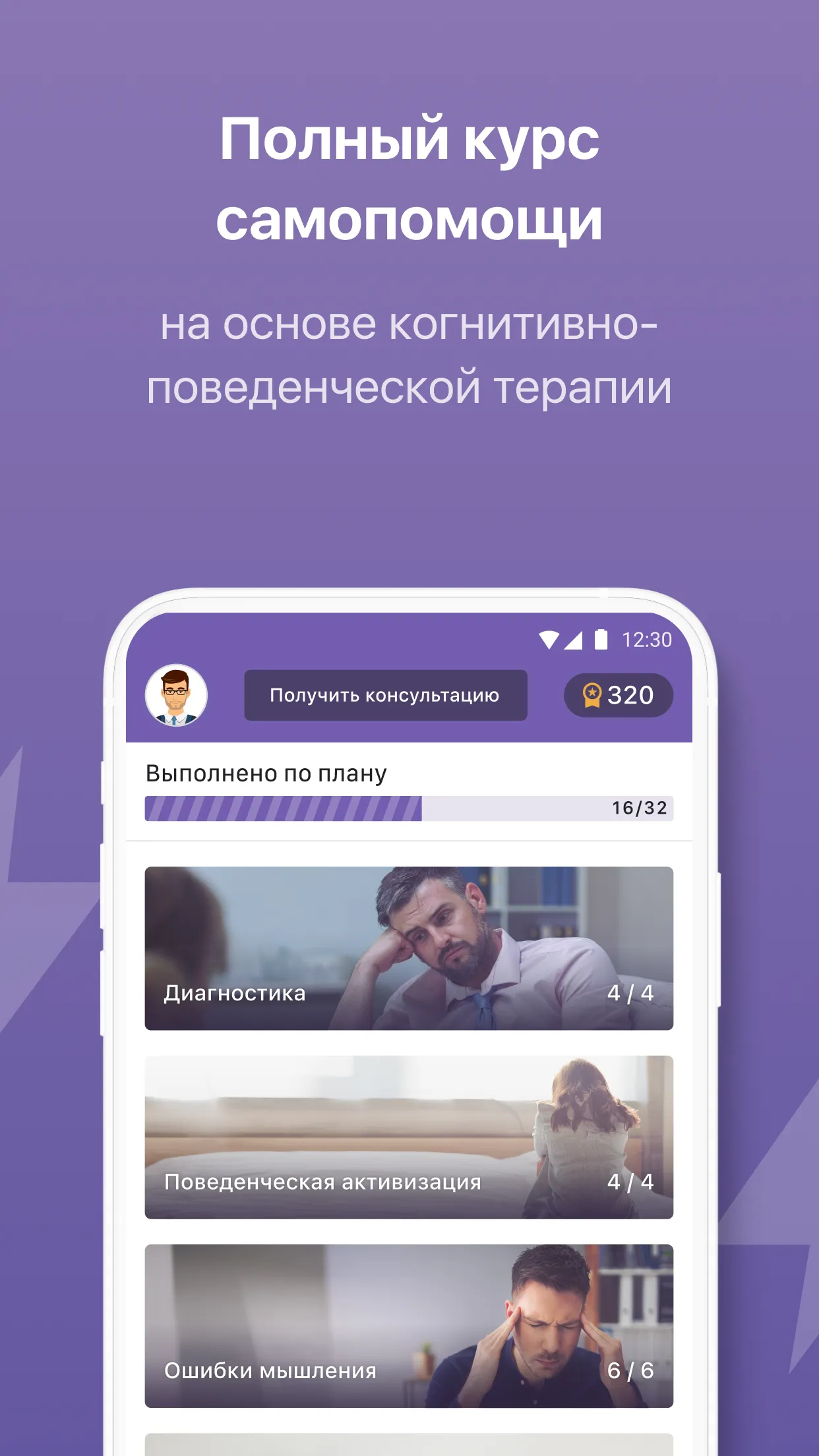 Анти-депрессия: психолог | Indus Appstore | Screenshot