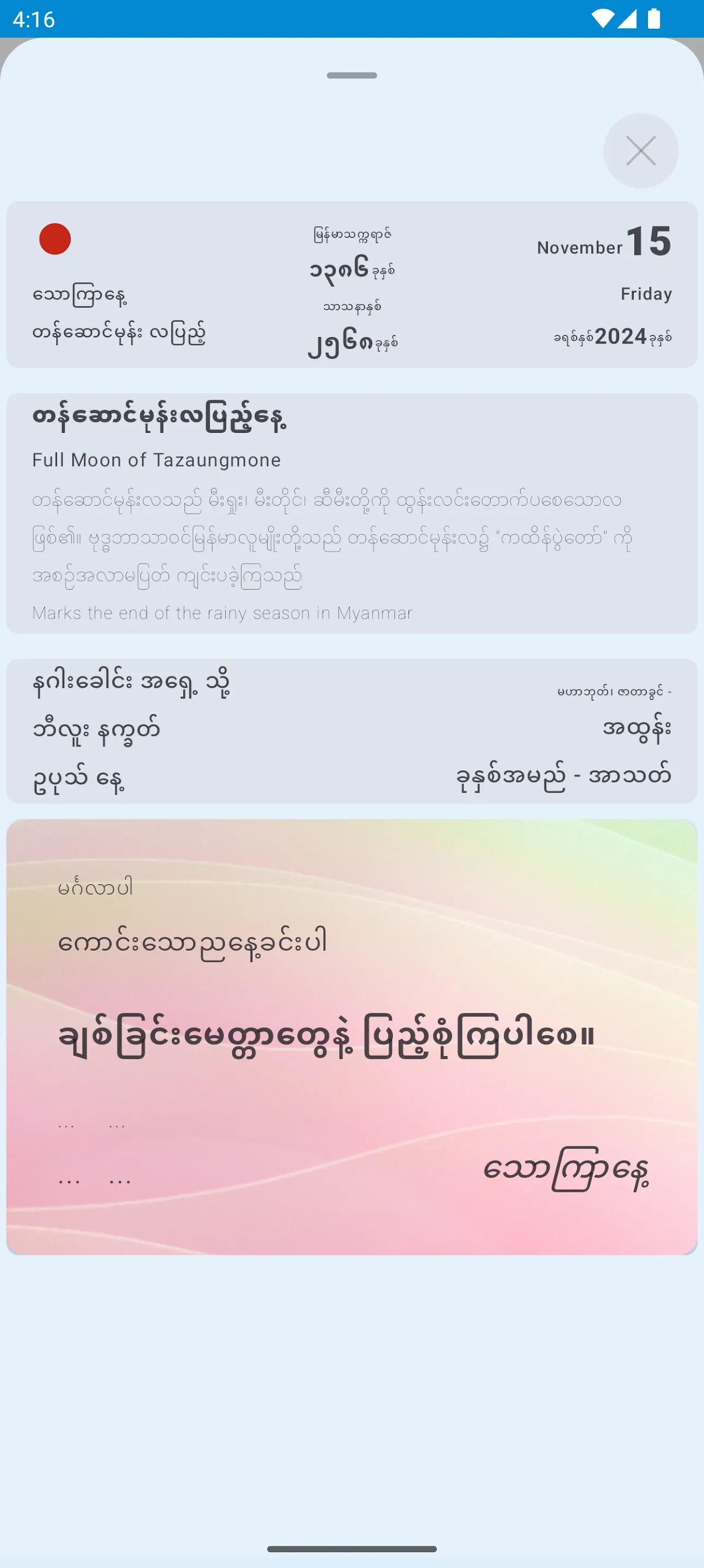 CalendarXနှစ်တစ်ရာပြက္ခဒိန် | Indus Appstore | Screenshot