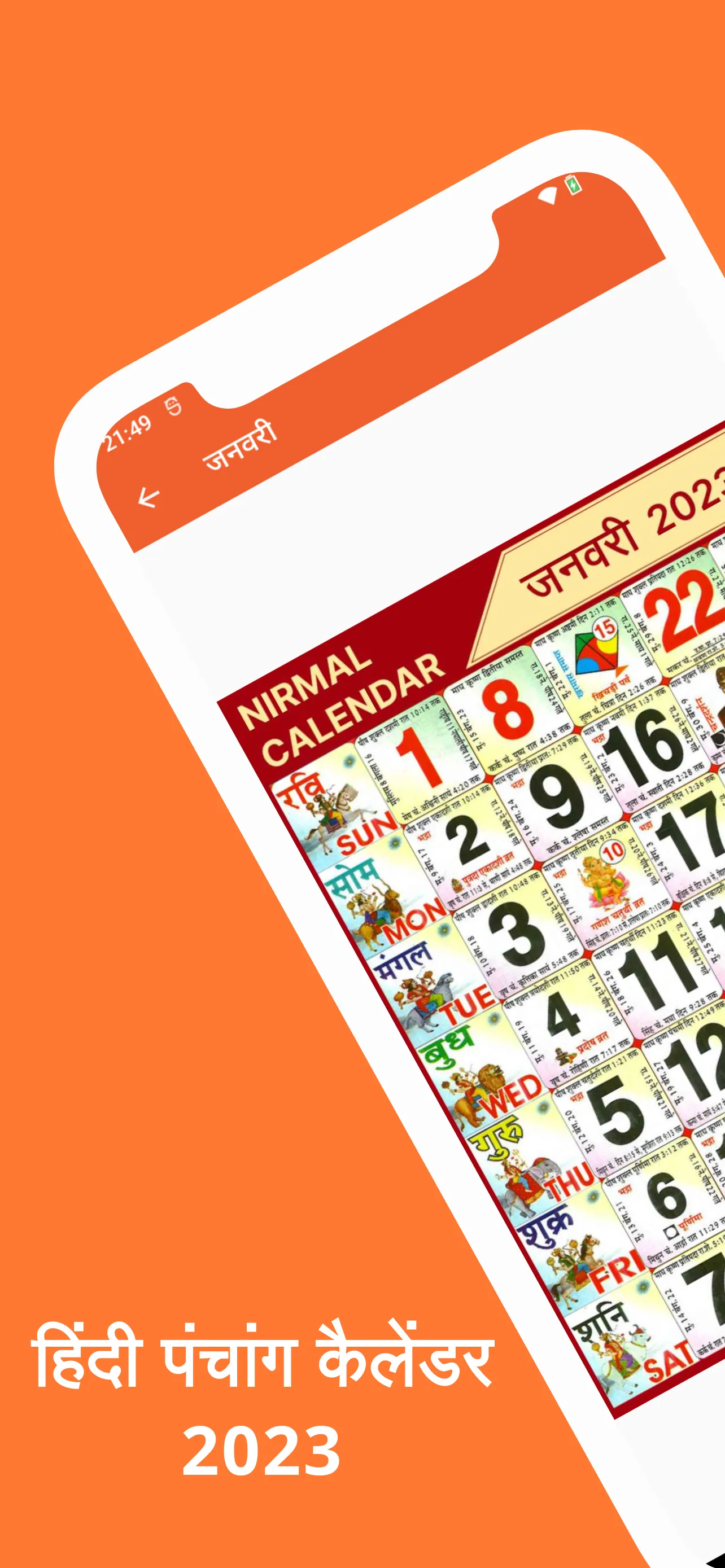 2024 हिंदी कैलेंडर पंचांग | Indus Appstore | Screenshot