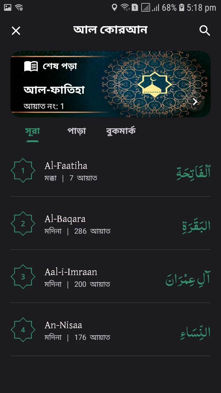 Al Quran Bangla Audio | Indus Appstore | Screenshot