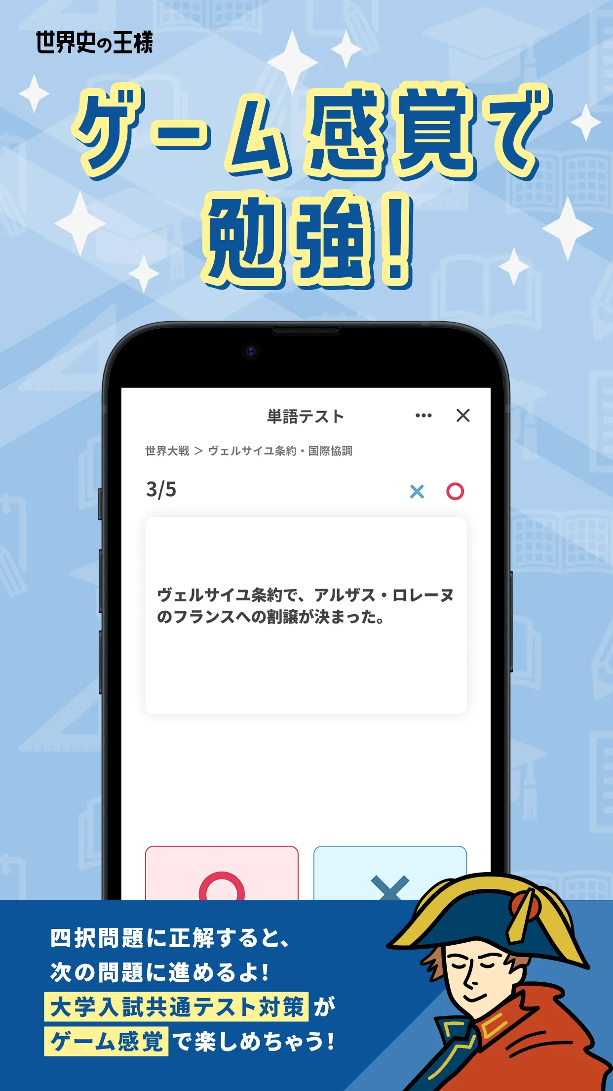 世界史の王様 - 全3700問を収録！- | Indus Appstore | Screenshot