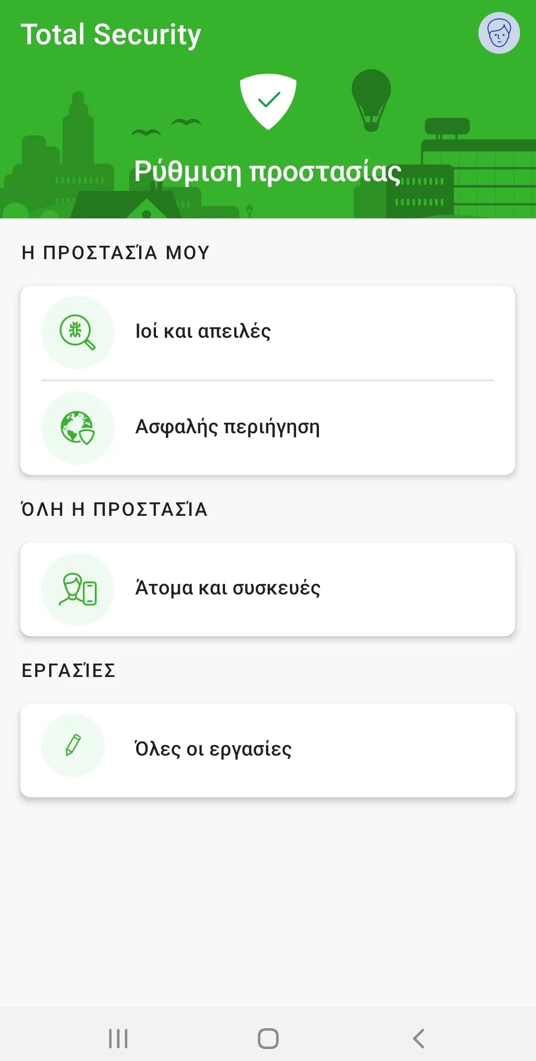 COSMOTE Total Security | Indus Appstore | Screenshot