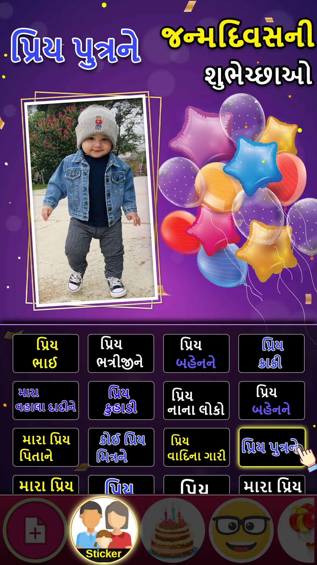 Gujarati Happy Birthday Frames | Indus Appstore | Screenshot