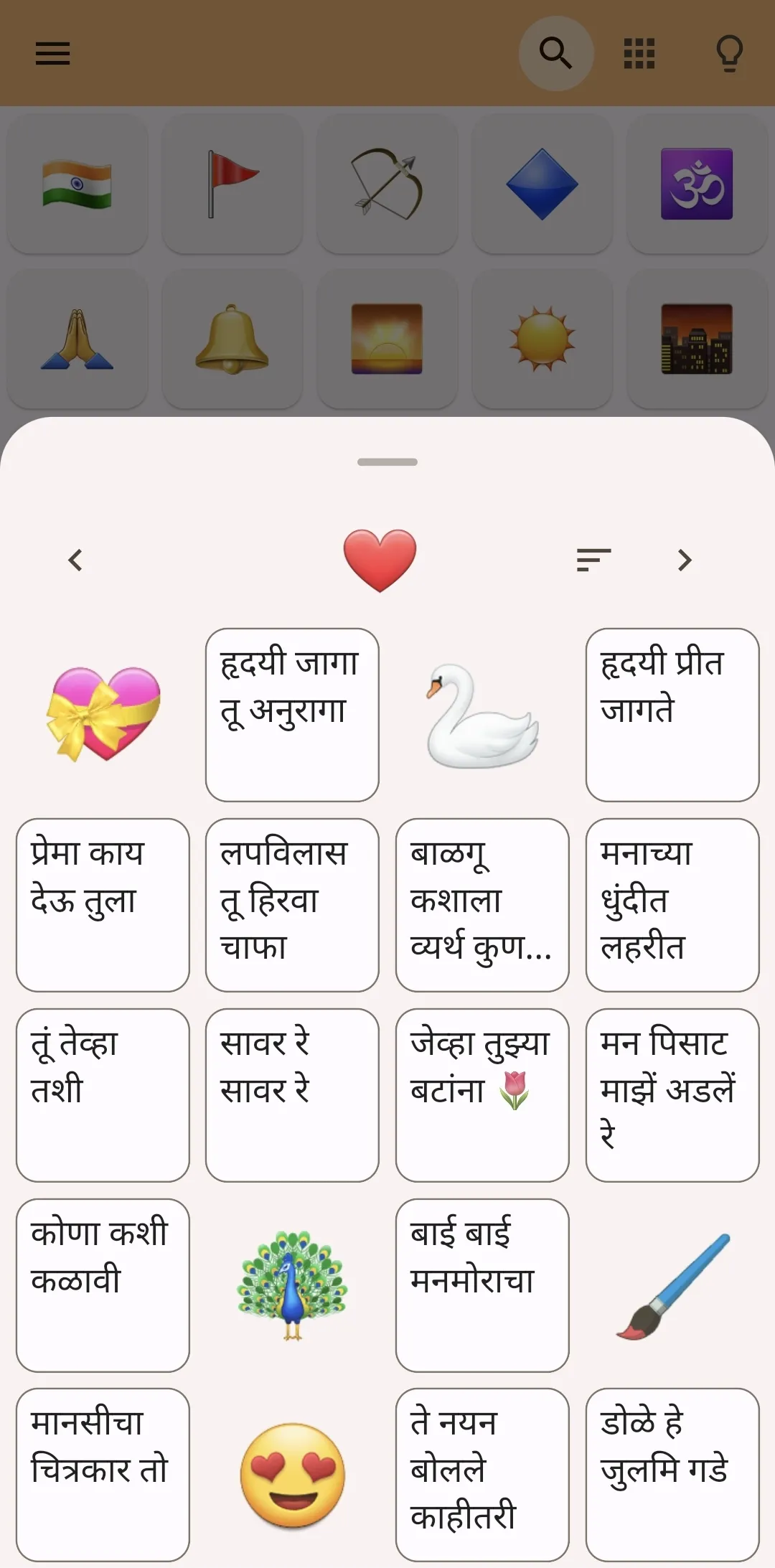 Marathi Gani | Indus Appstore | Screenshot