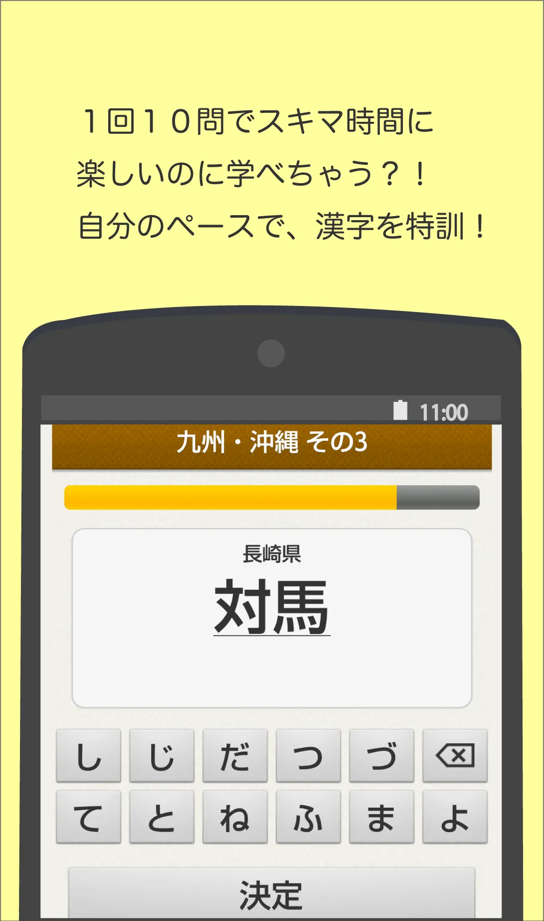 読めないと恥ずかしい地名漢字 | Indus Appstore | Screenshot