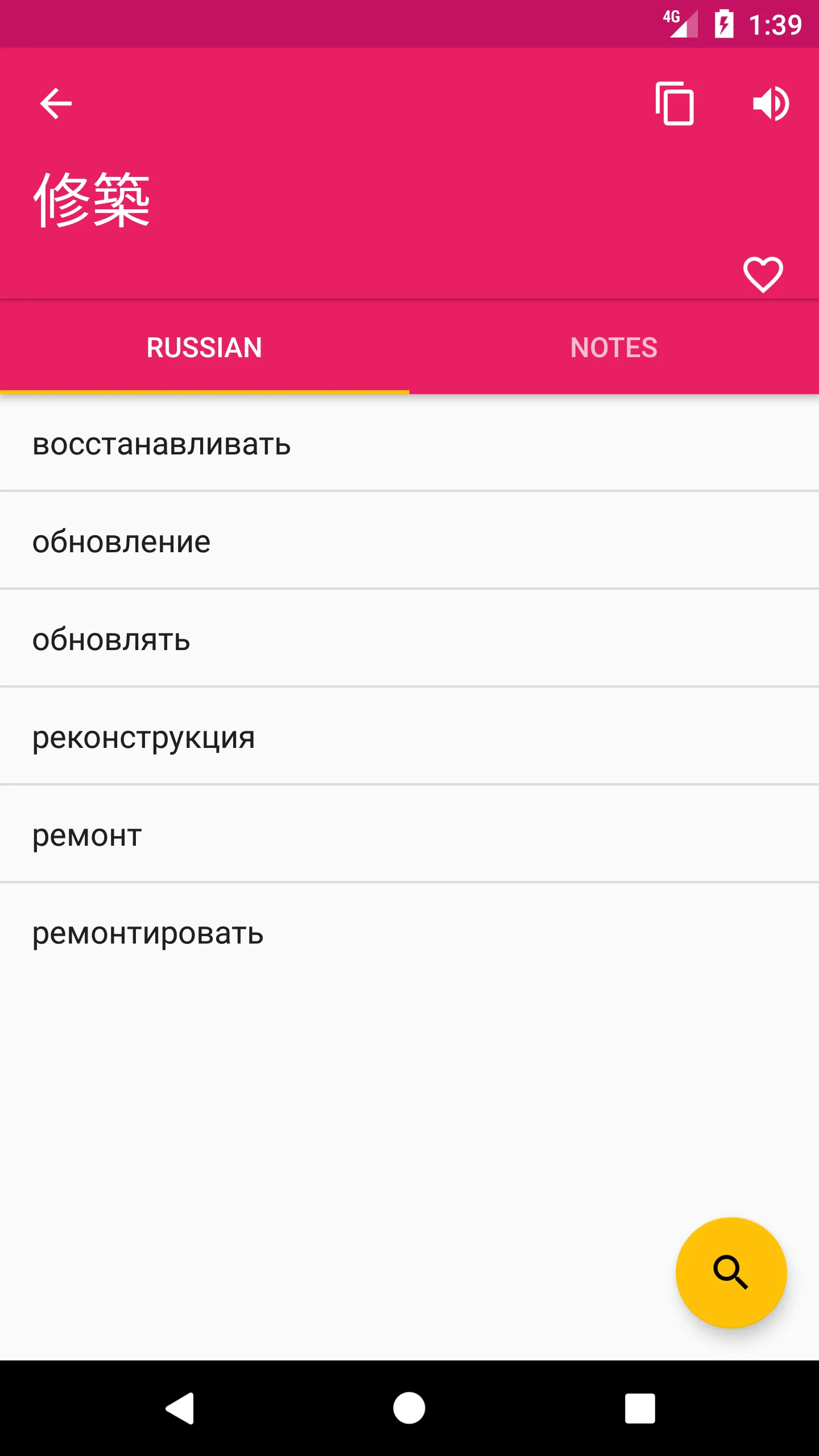 Japanese Russian Dictionary | Indus Appstore | Screenshot