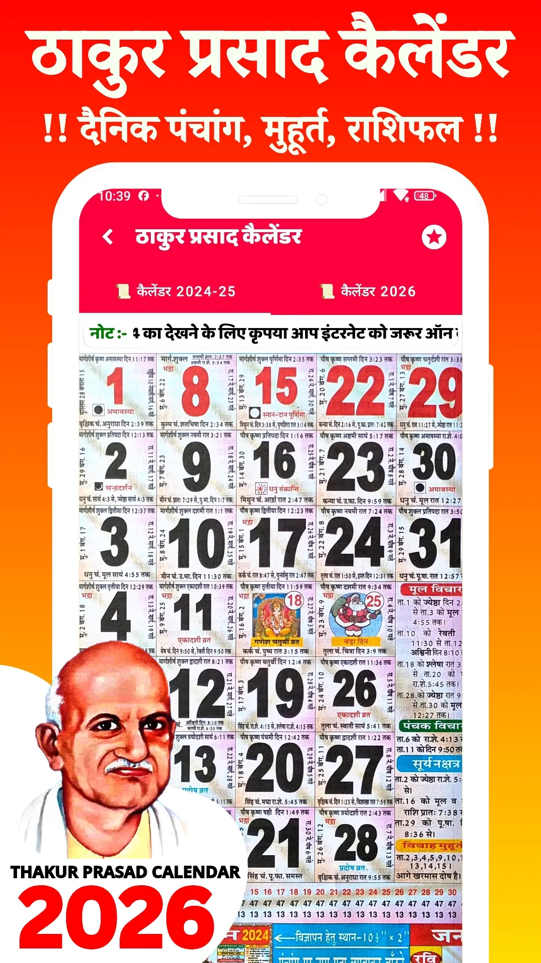 Thakur prasad calendar 2026 | Indus Appstore | Screenshot