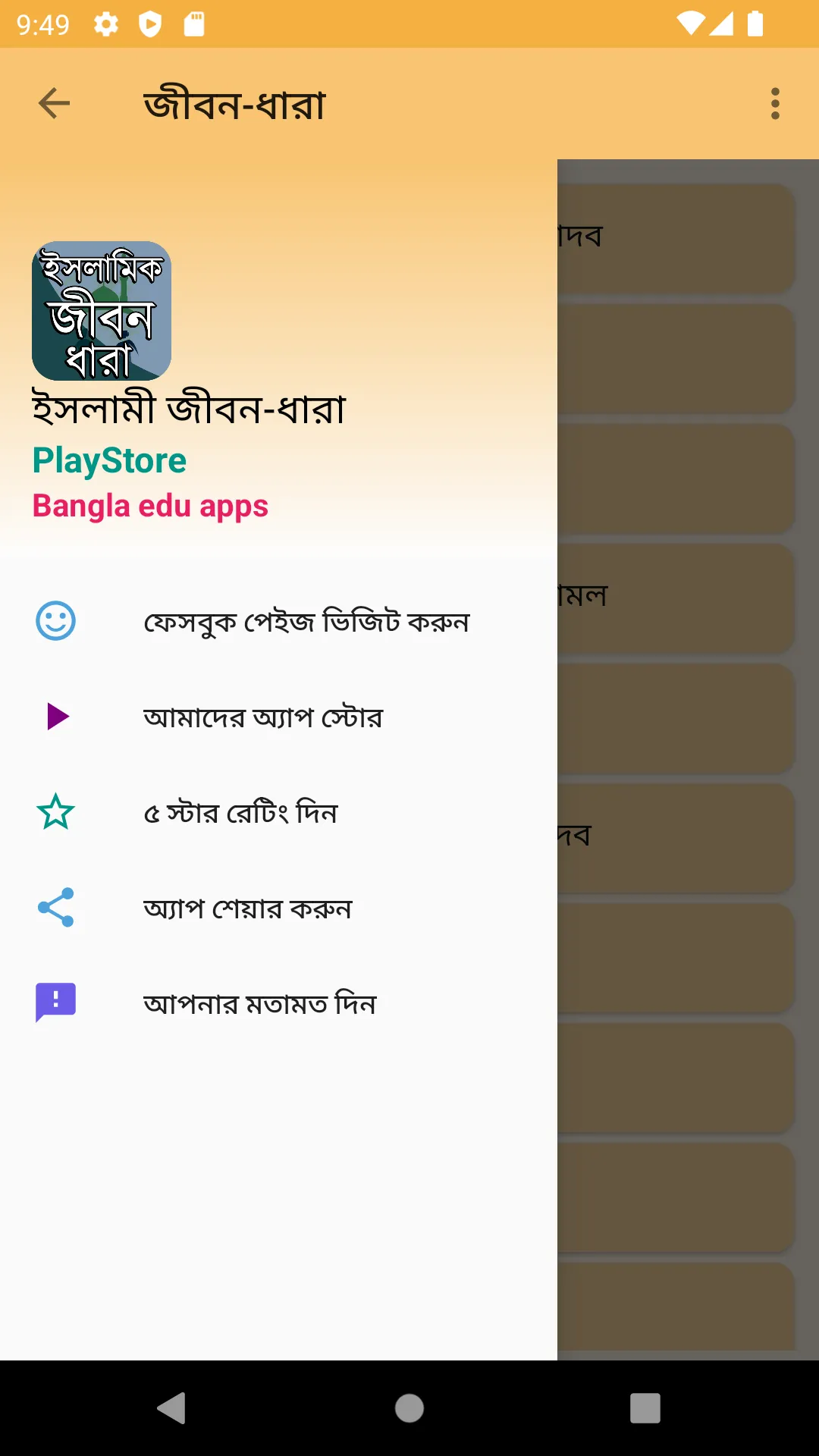 ইসলামী জীবন-ধারা | Indus Appstore | Screenshot