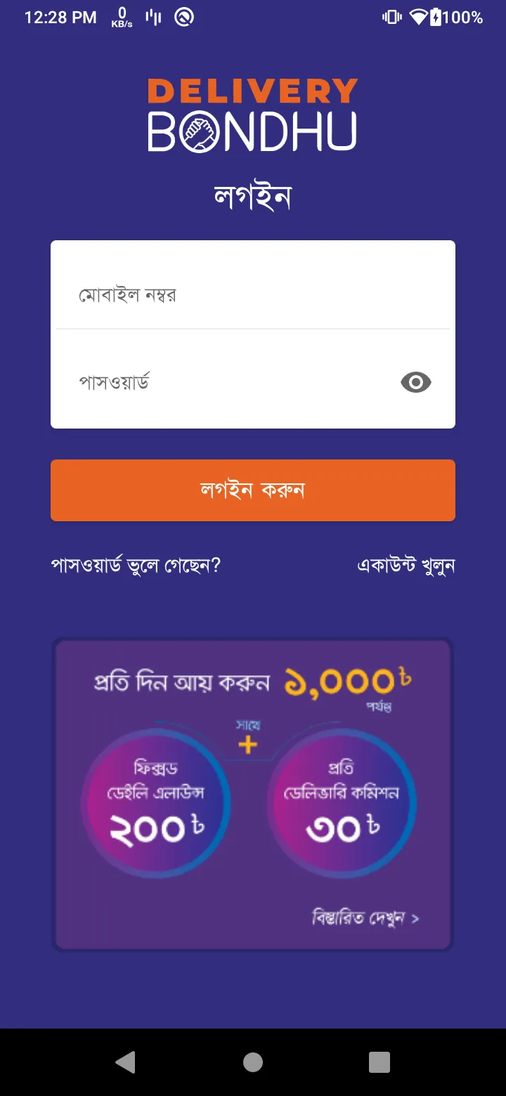 Delivery Bondhu-ডেলিভারি বন্ধু | Indus Appstore | Screenshot