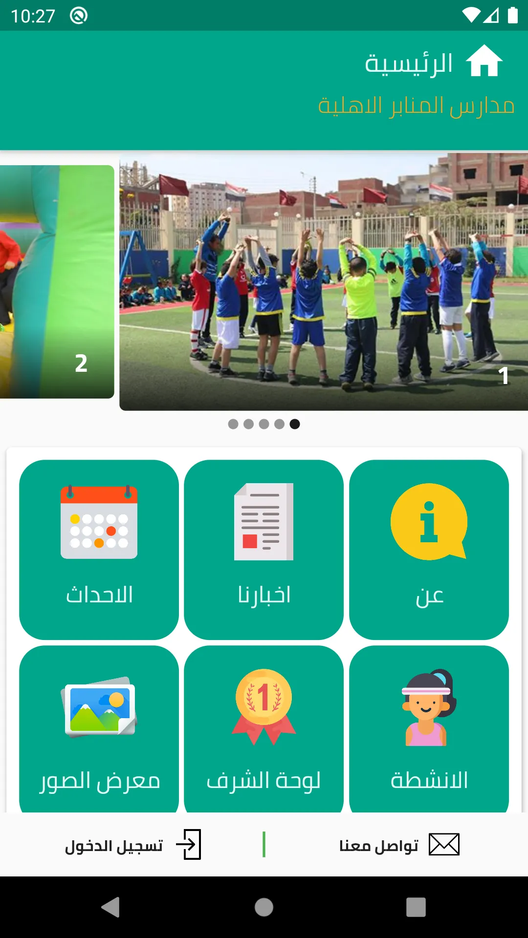 مدارس المنابر الاهلية | Indus Appstore | Screenshot