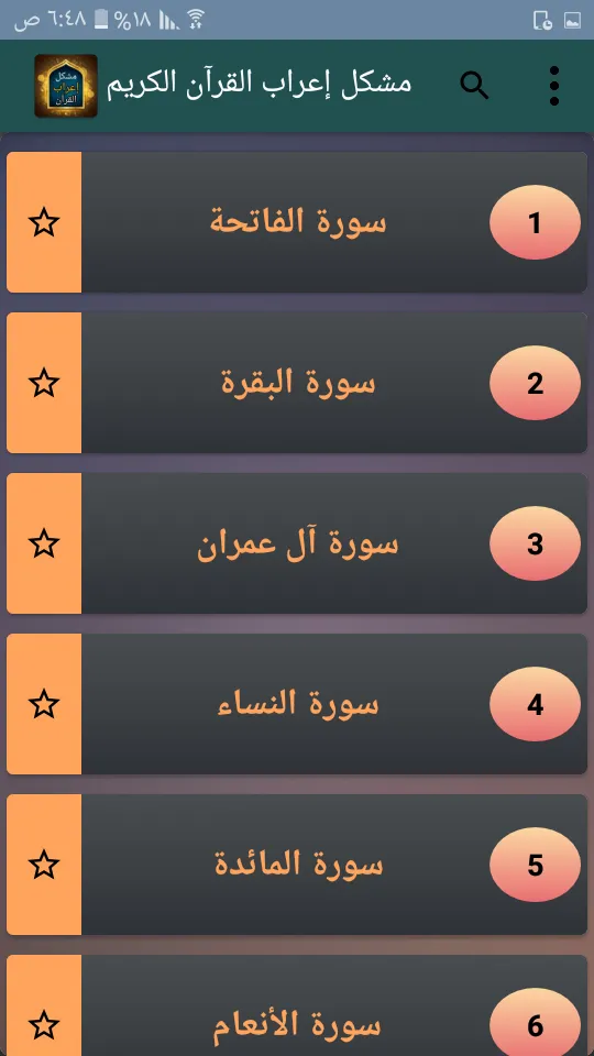 مشكل إعراب القرآن الكريم | Indus Appstore | Screenshot