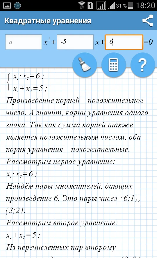 Квадратные уравнения (решение) | Indus Appstore | Screenshot