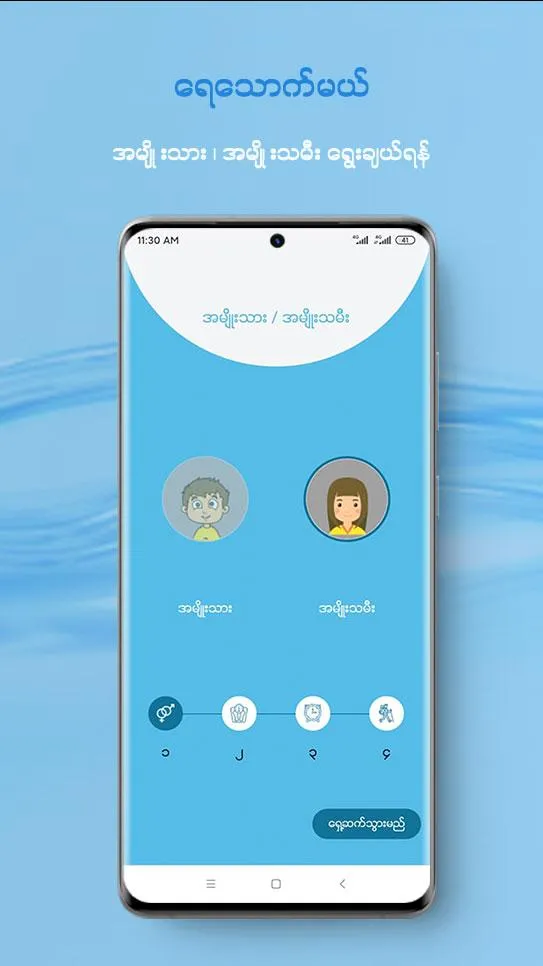 ရေသောက်မယ် DrinkWater Reminder | Indus Appstore | Screenshot
