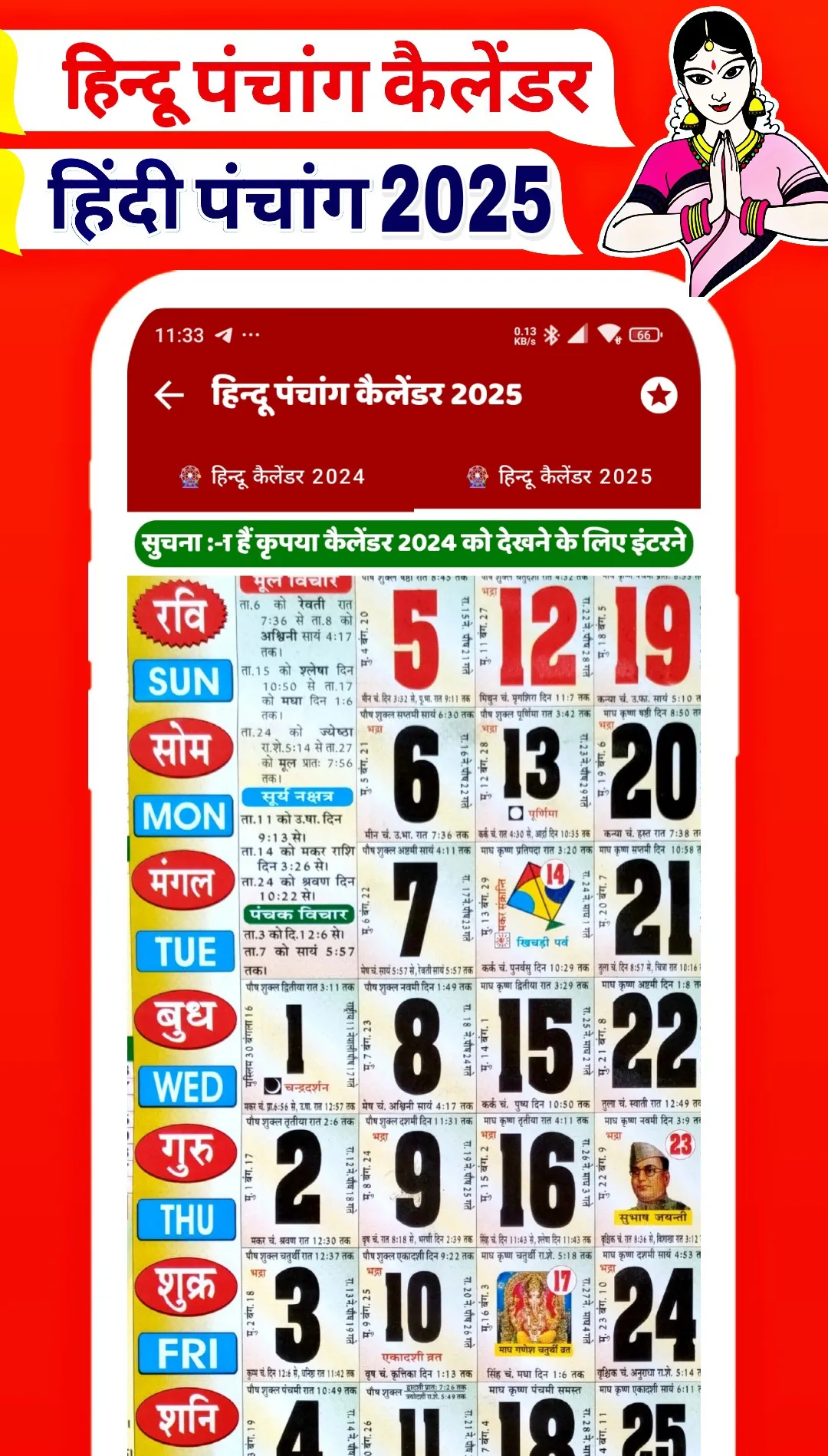 Hindu Panchang Calendar 2025 | Indus Appstore | Screenshot