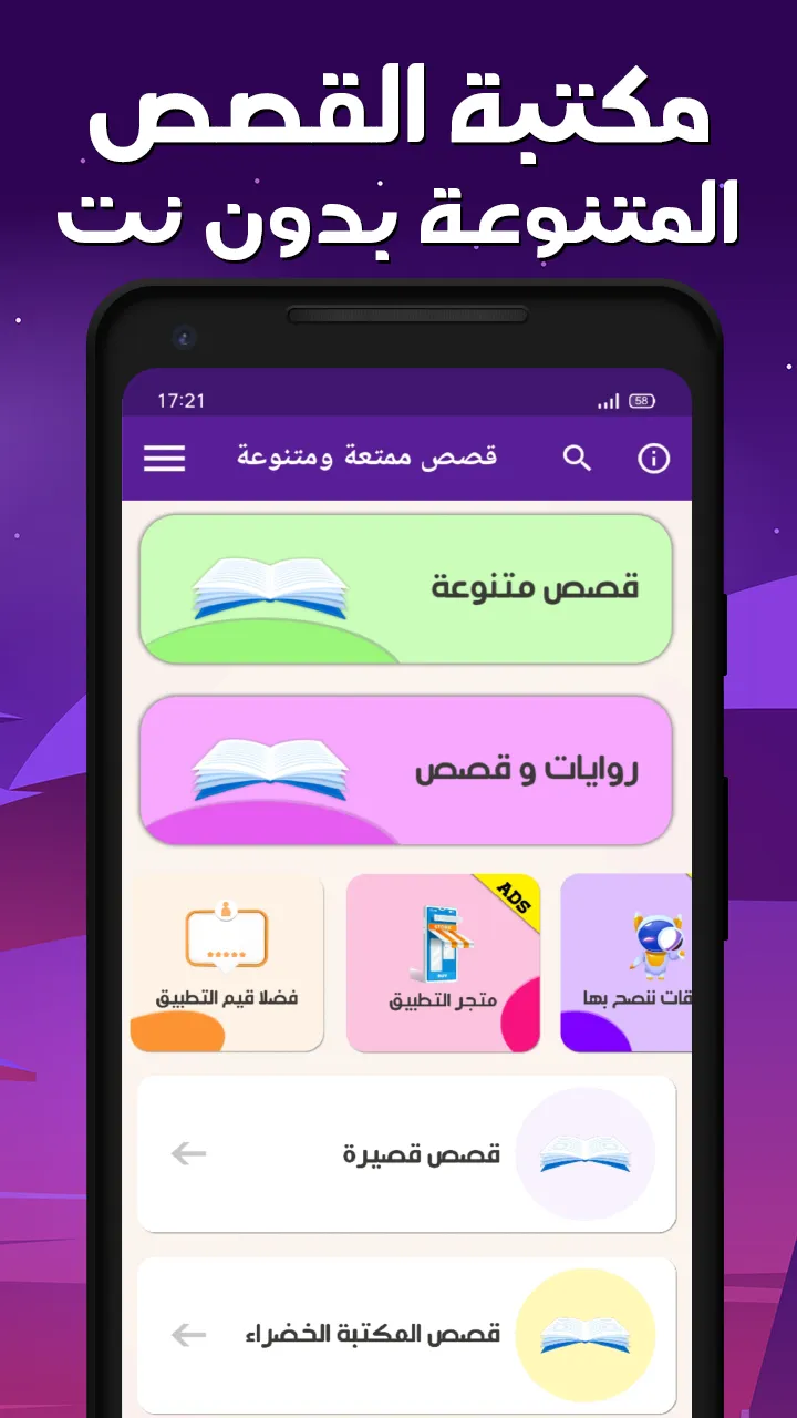 قصص بدون نت حكايات وروايات | Indus Appstore | Screenshot