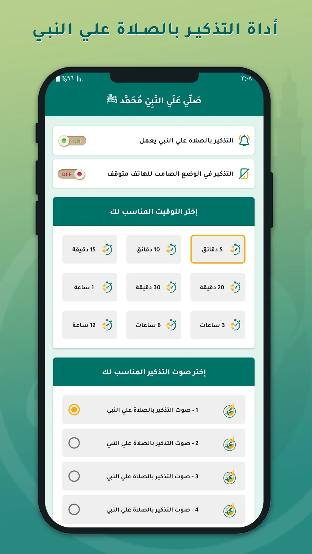 صلي علي محمد بدون نت تذكير صوت | Indus Appstore | Screenshot