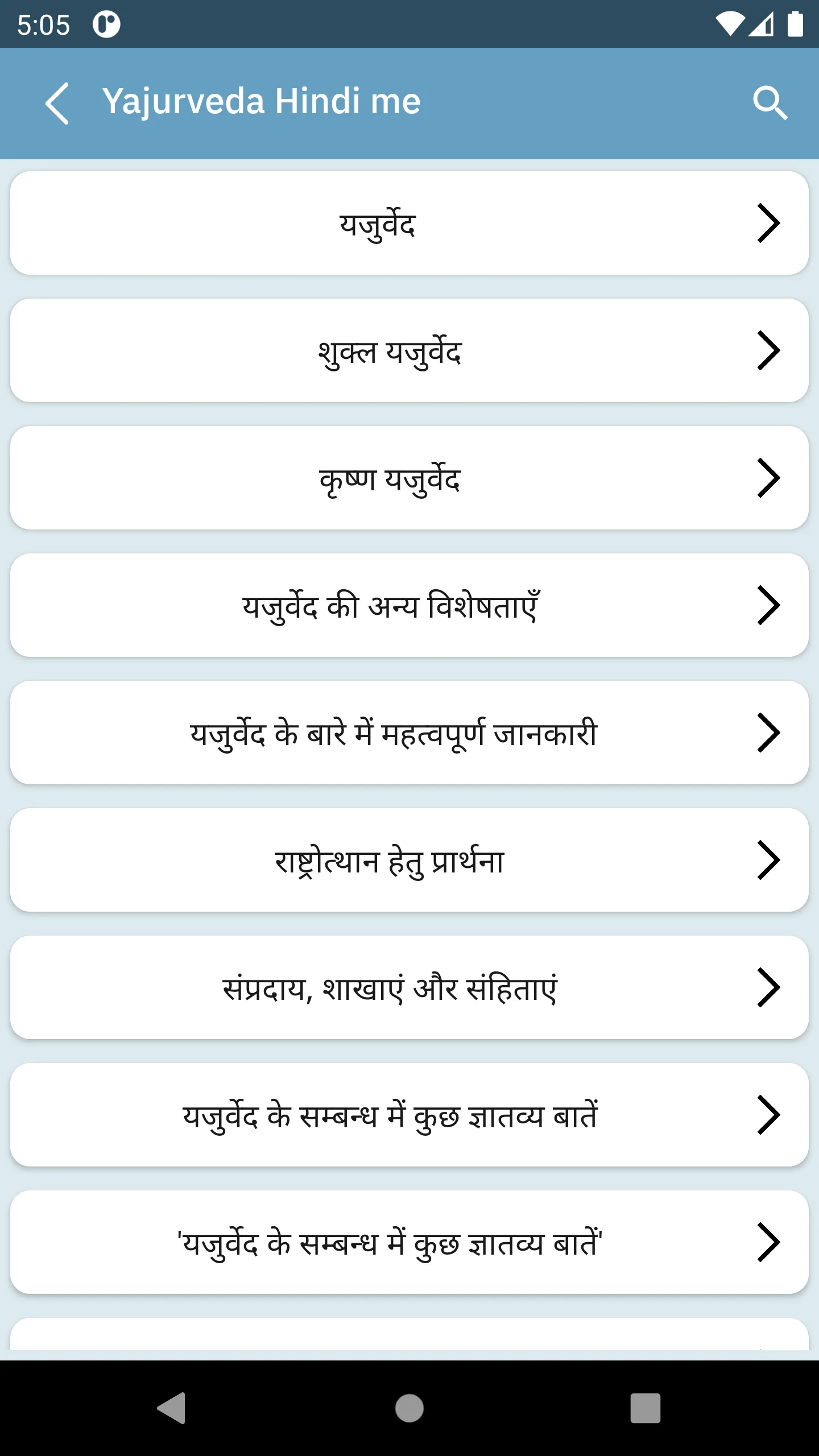 Yajurveda hindi me | Indus Appstore | Screenshot