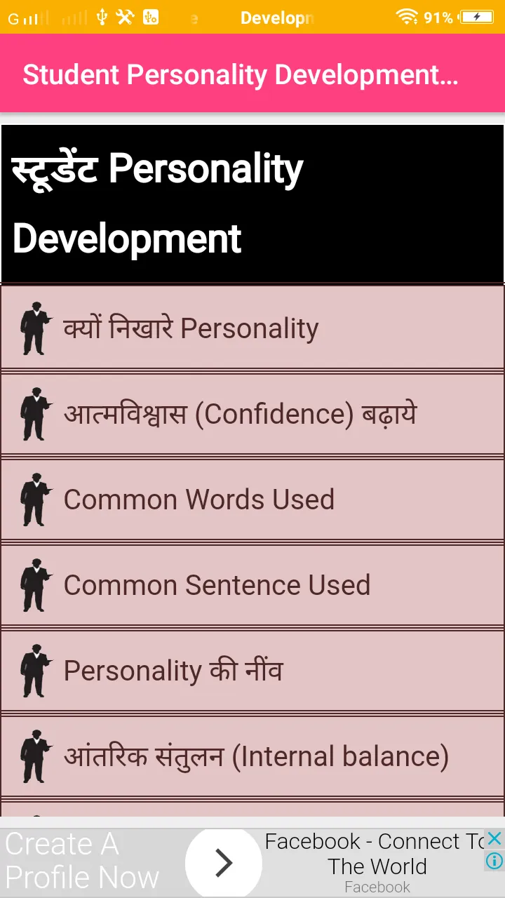 Student development | Indus Appstore | Screenshot