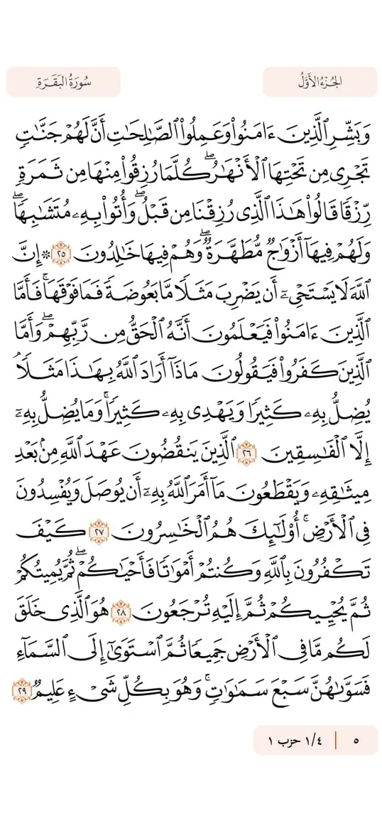 القرآن المبين AlQuran AlMubeen | Indus Appstore | Screenshot