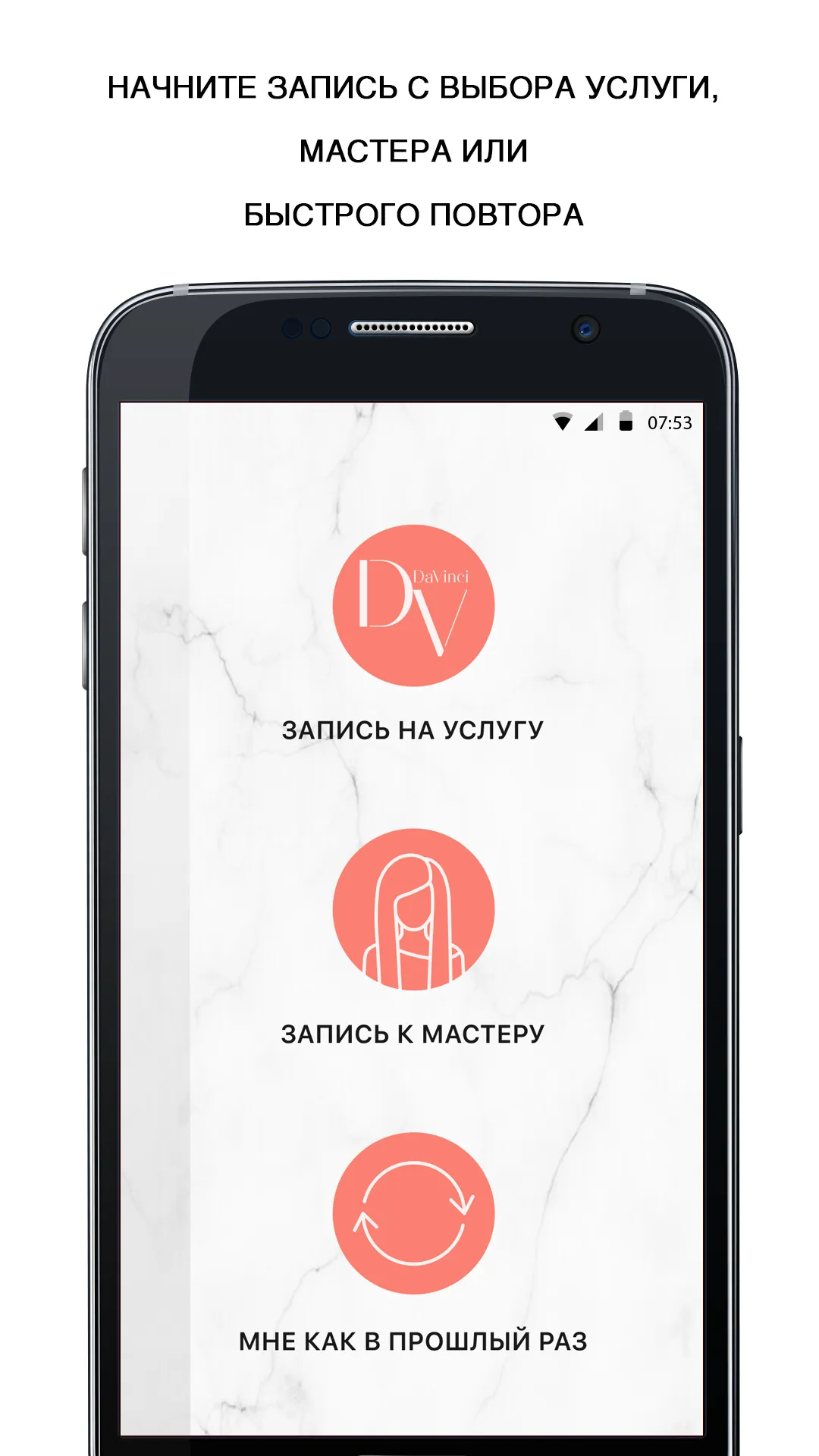 Студия красоты Da Vinci | Indus Appstore | Screenshot