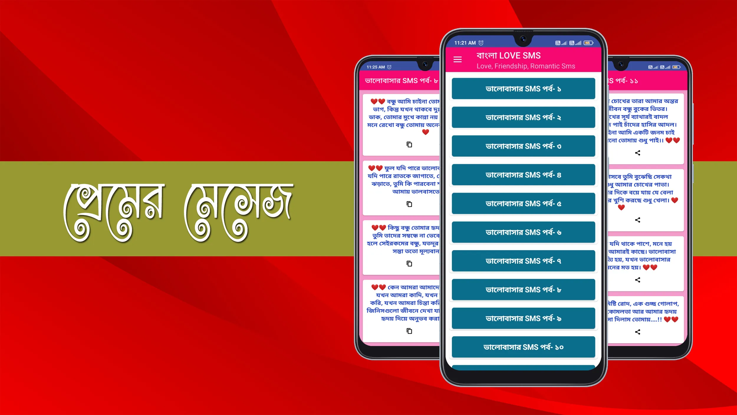 মেয়ে পটানো মেসেজ - Love SMS | Indus Appstore | Screenshot