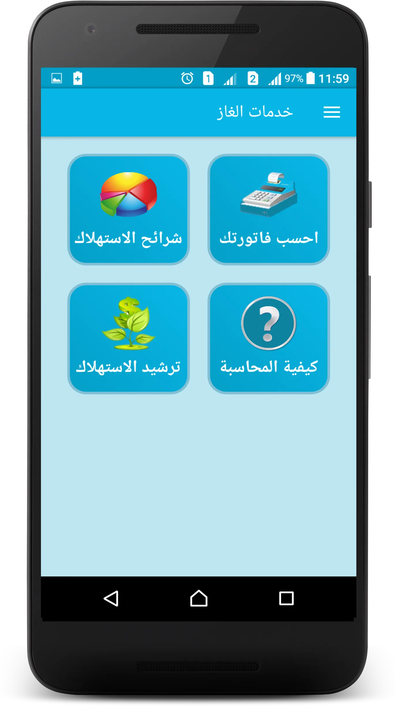 فواتيري - احسب فاتورتك | Indus Appstore | Screenshot