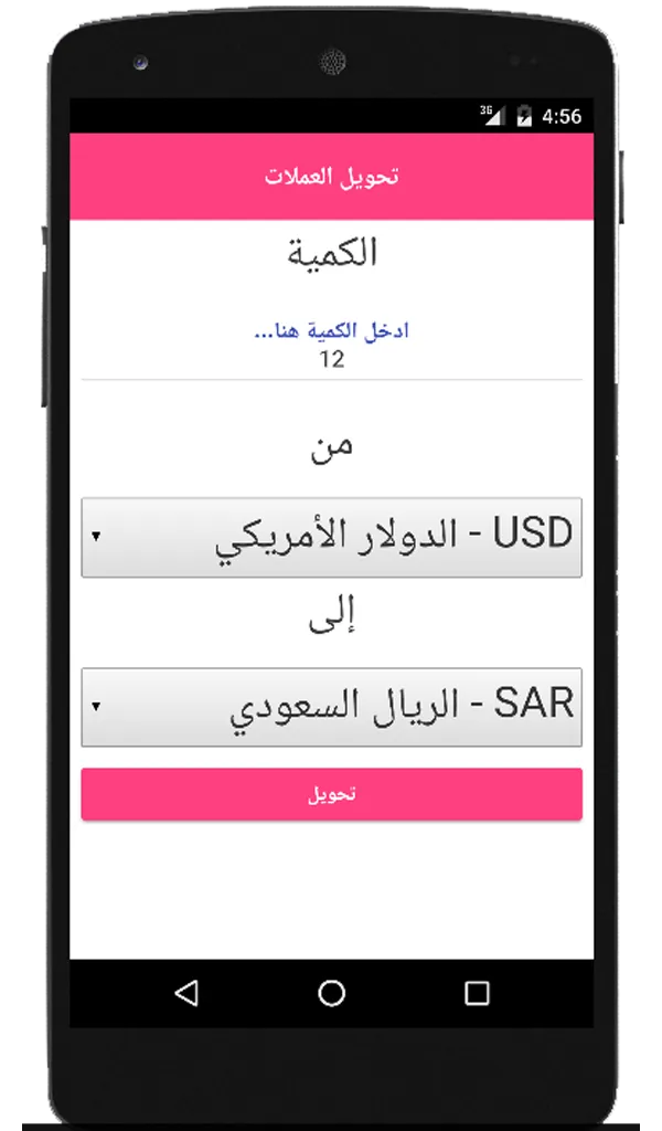 تحويل العملات | Indus Appstore | Screenshot