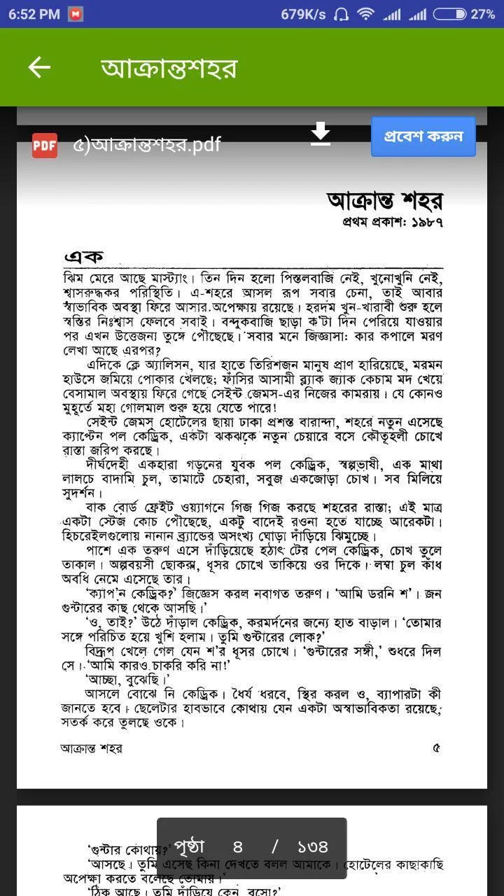 Western Book (ওয়েস্টার্ন বই সম | Indus Appstore | Screenshot