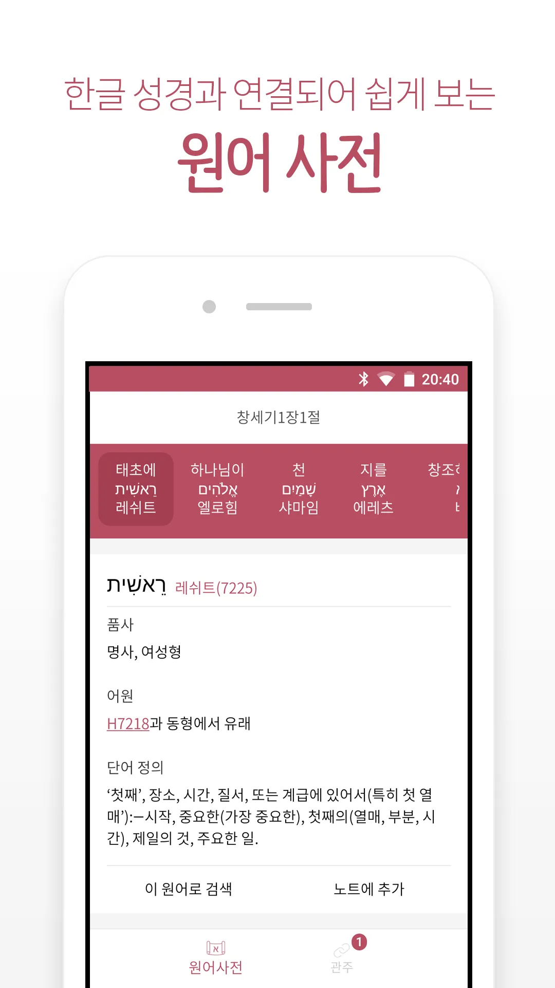 뉴 픽트리성경 | Indus Appstore | Screenshot