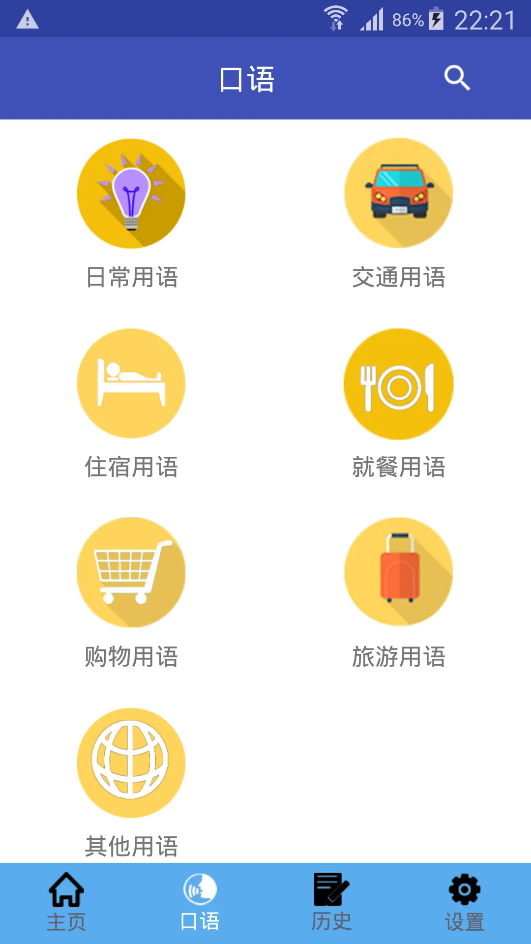 Chinese translation | Chinese  | Indus Appstore | Screenshot