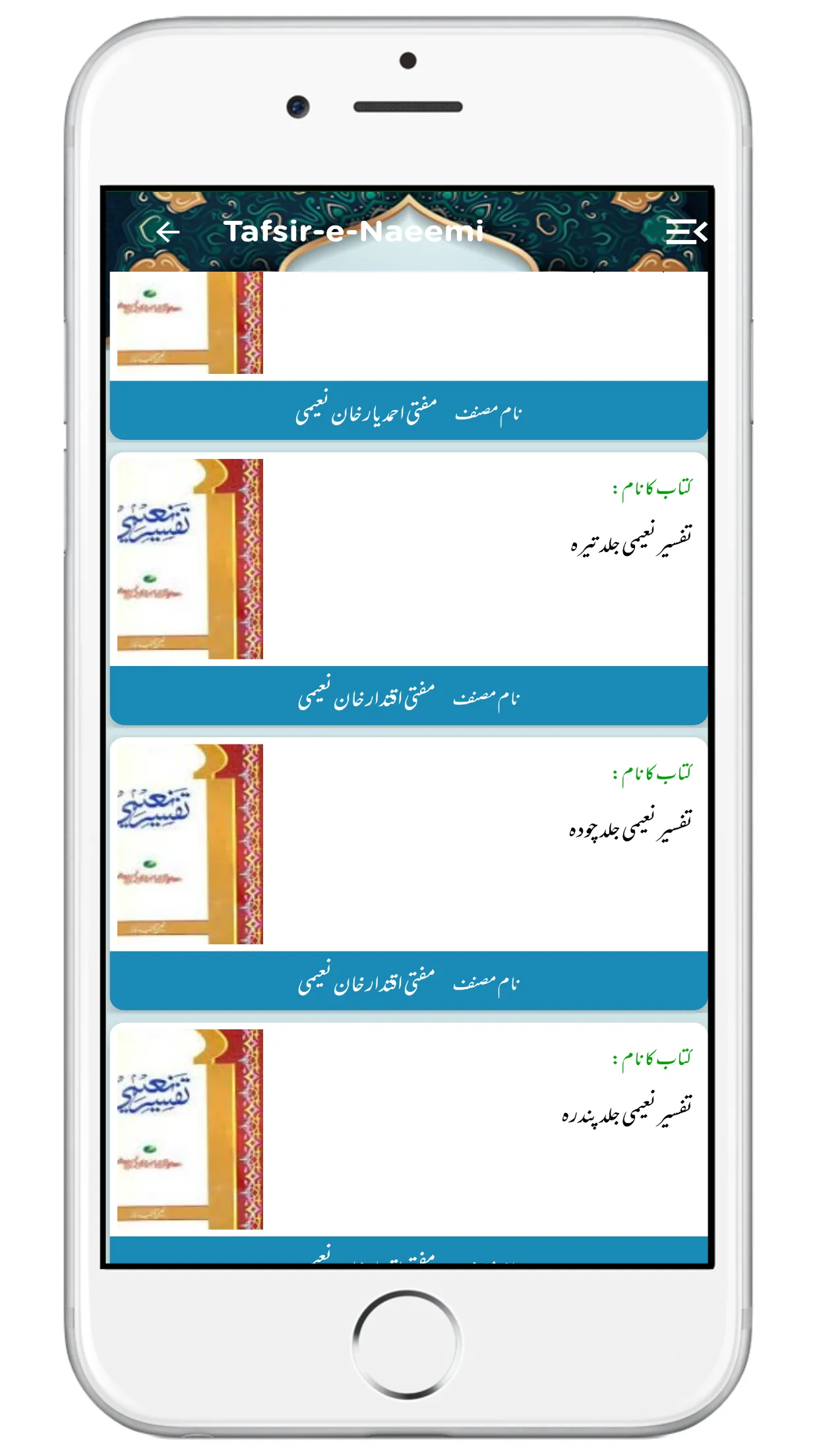 Tafsir-e-Naeemi تفسیر نعیمی | Indus Appstore | Screenshot