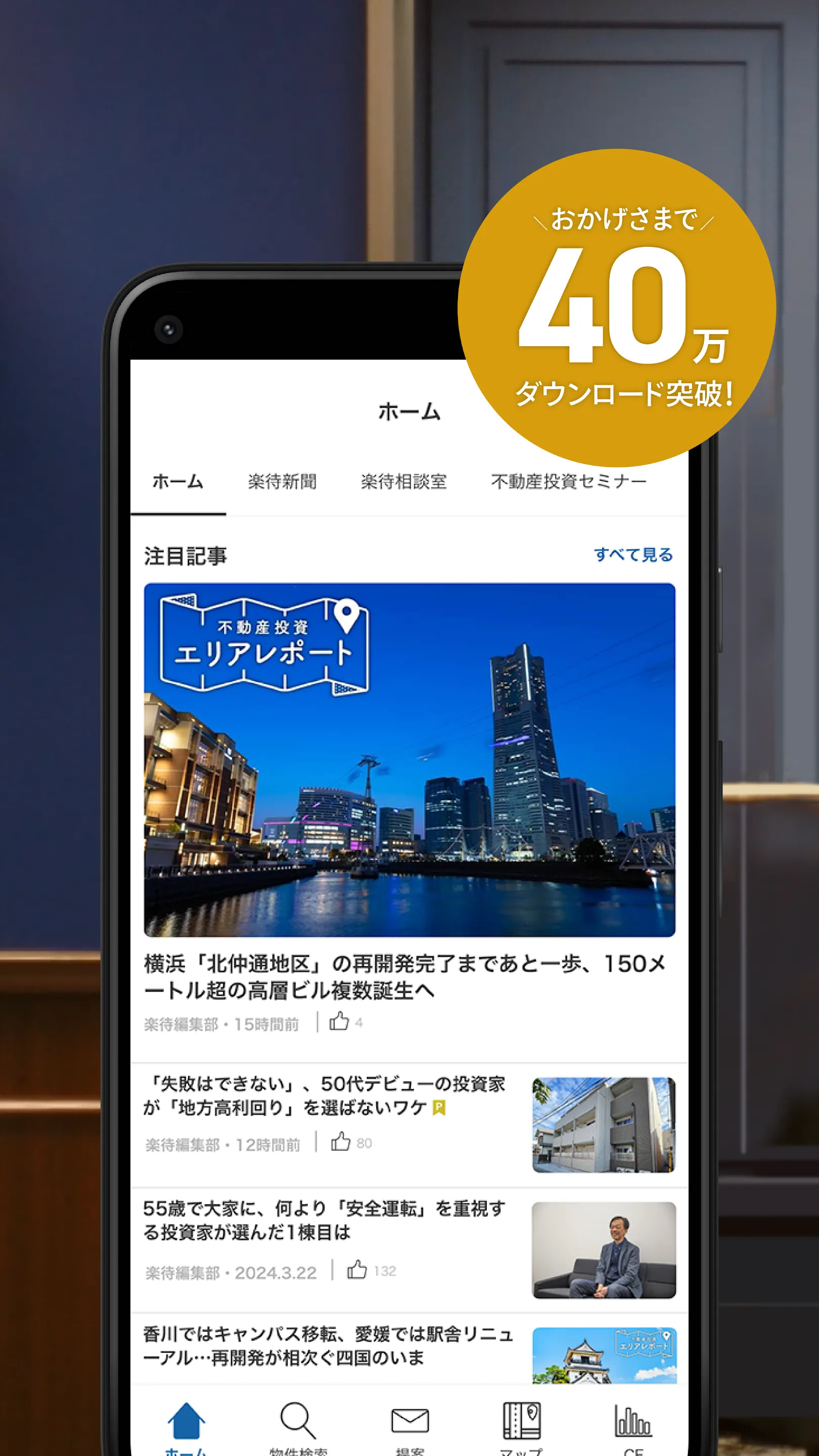 不動産投資アプリ-楽待 | Indus Appstore | Screenshot