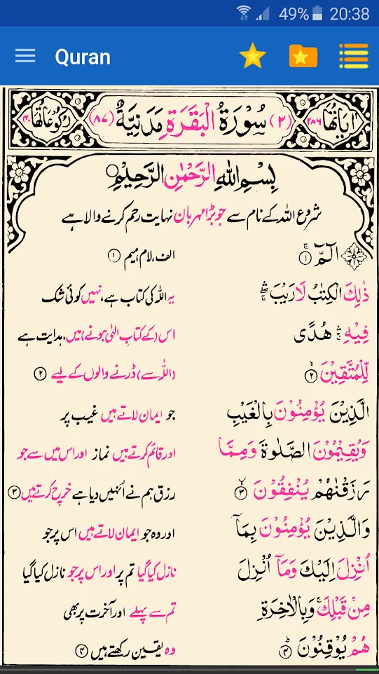 Asan Quran Urdu | Indus Appstore | Screenshot