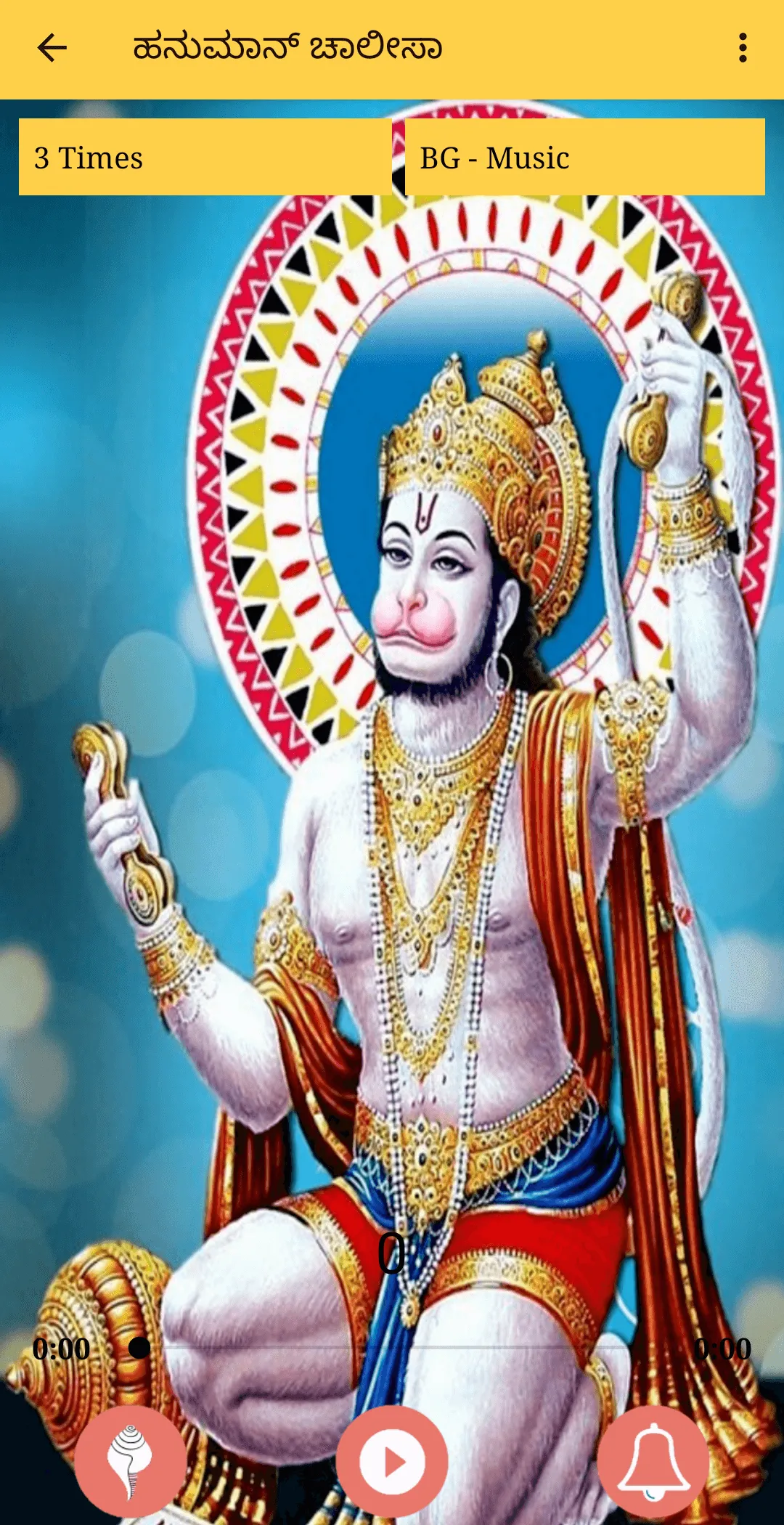 ಹನುಮಾನ್ ಚಾಲಿಸಾ-Hanuman Chalisa | Indus Appstore | Screenshot